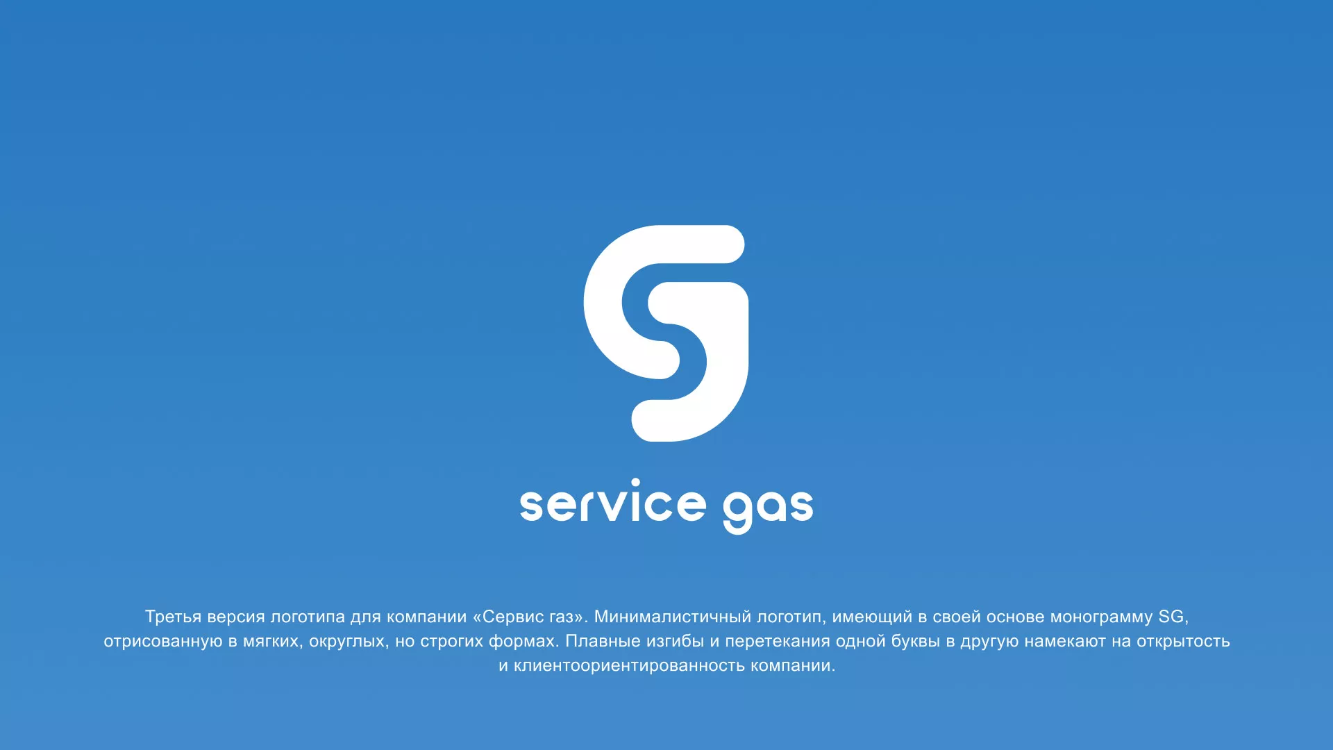 Разработка логотипа газовой компании «Сервис газ» в Мезени