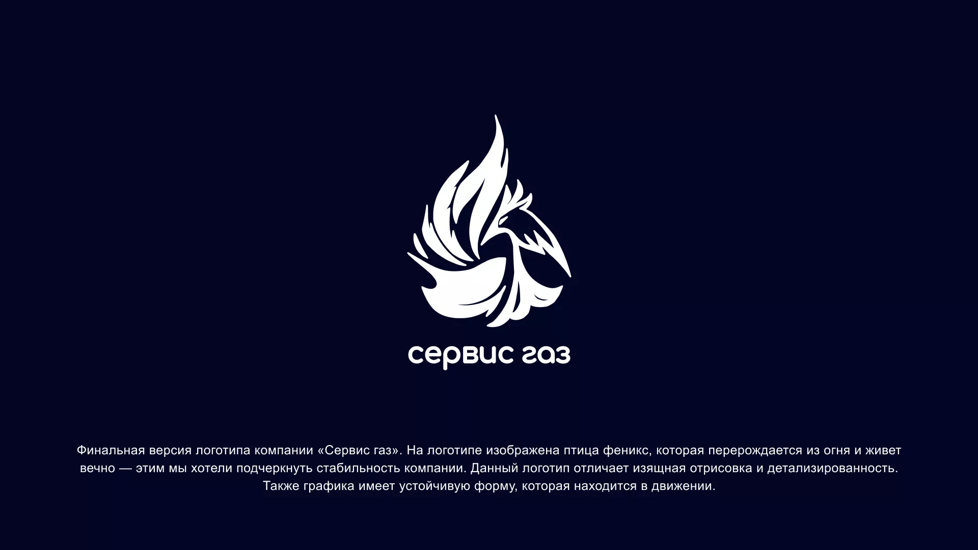 Создание логотипа «Сервис газ» в Мезени