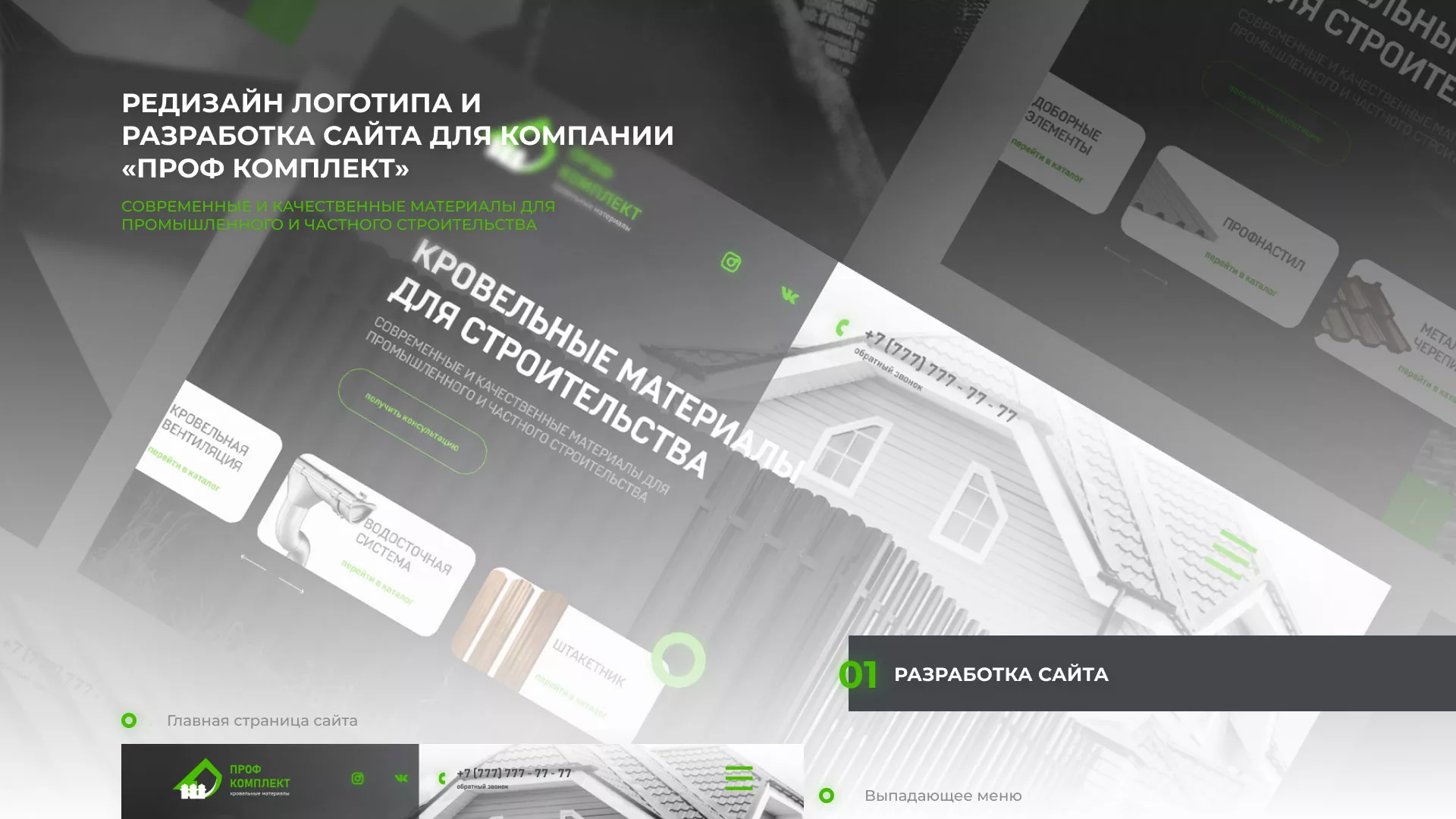 Создание сайта компании «Проф Комплект» в Мезени