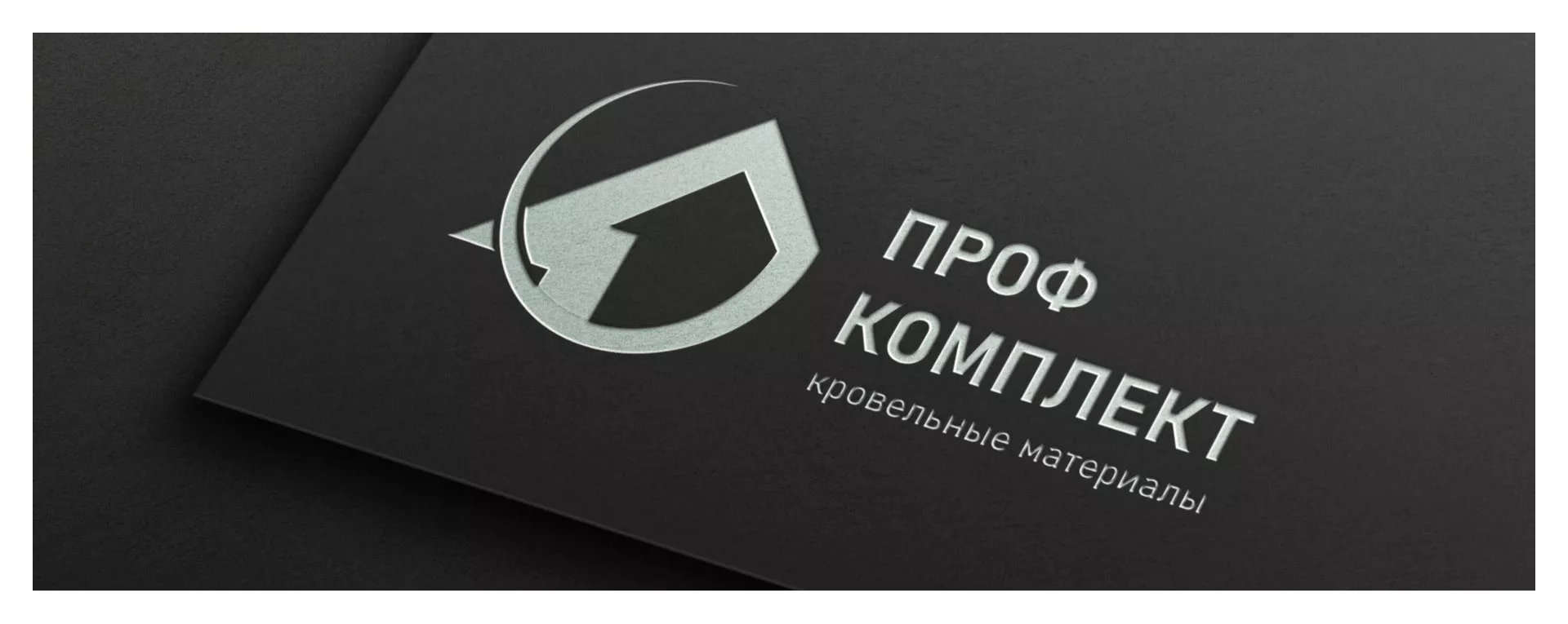 Разработка логотипа компании «Проф Комплект» в Мезени
