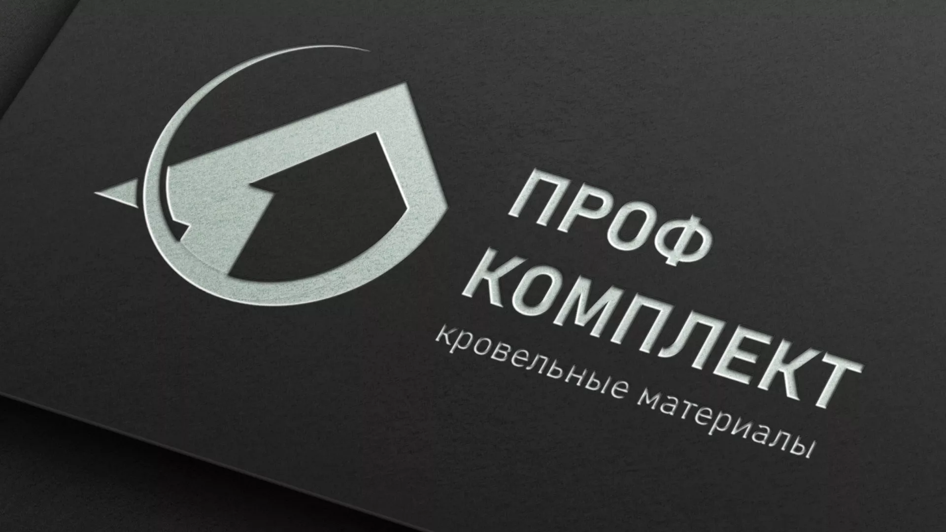 Разработка логотипа компании «Проф Комплект» в Мезени