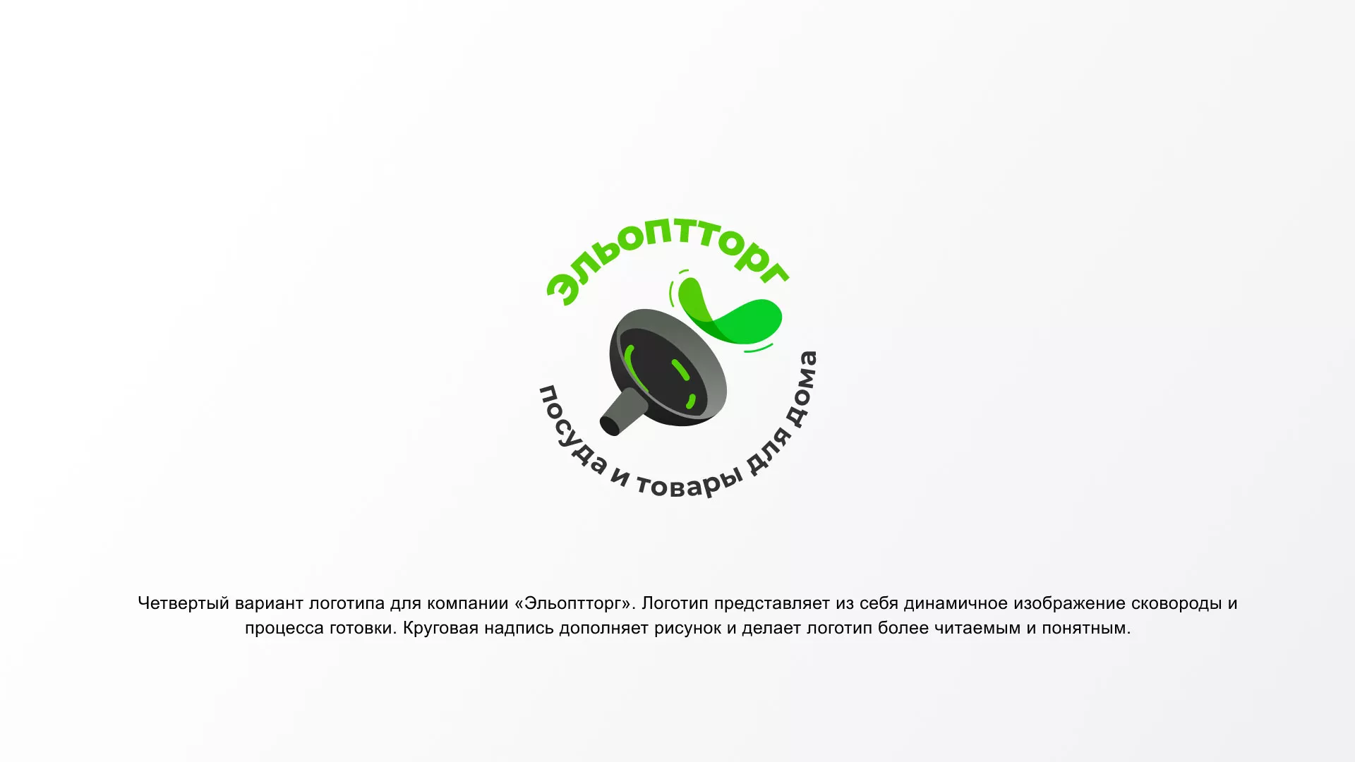 Разработка логотипа для компании по продаже посуды и товаров для дома в Мезени