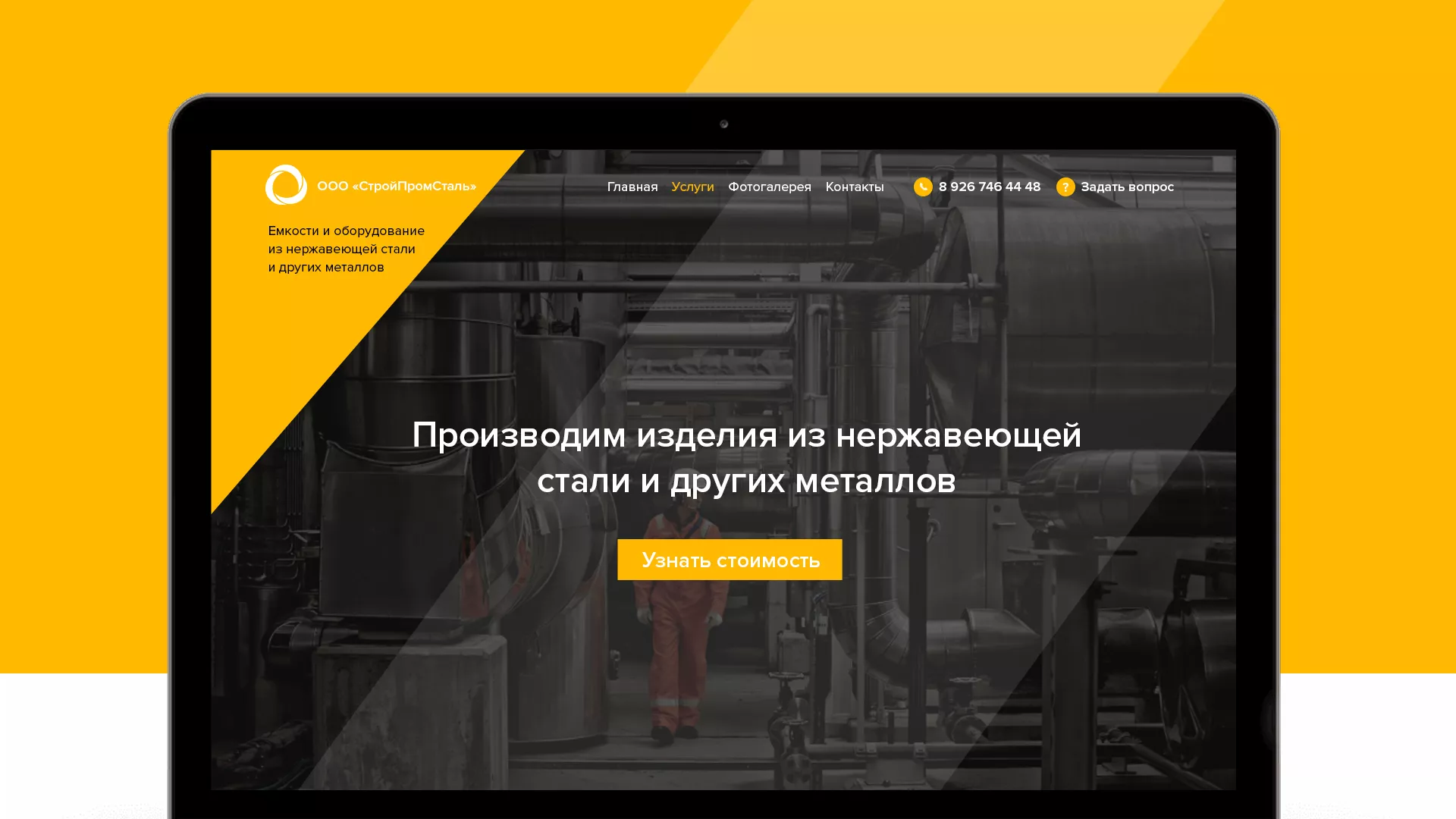 Создание сайта в Мезени для компании «СтройПромСталь»