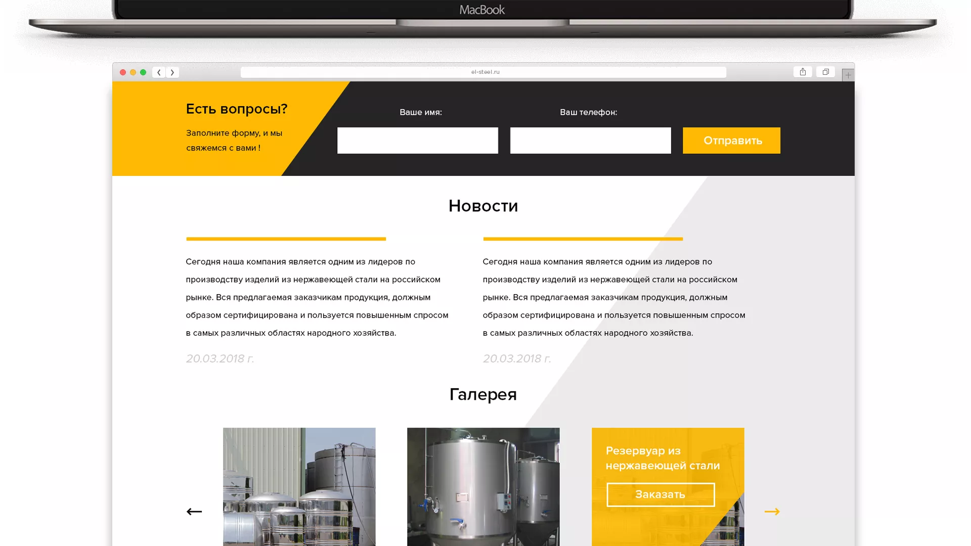 Создание сайта в Мезени для компании «СтройПромСталь»