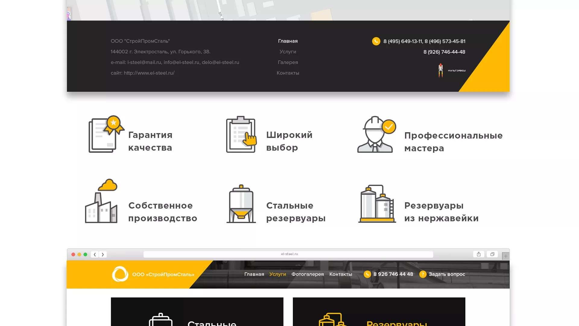 Создание сайта в Мезени для компании «СтройПромСталь»