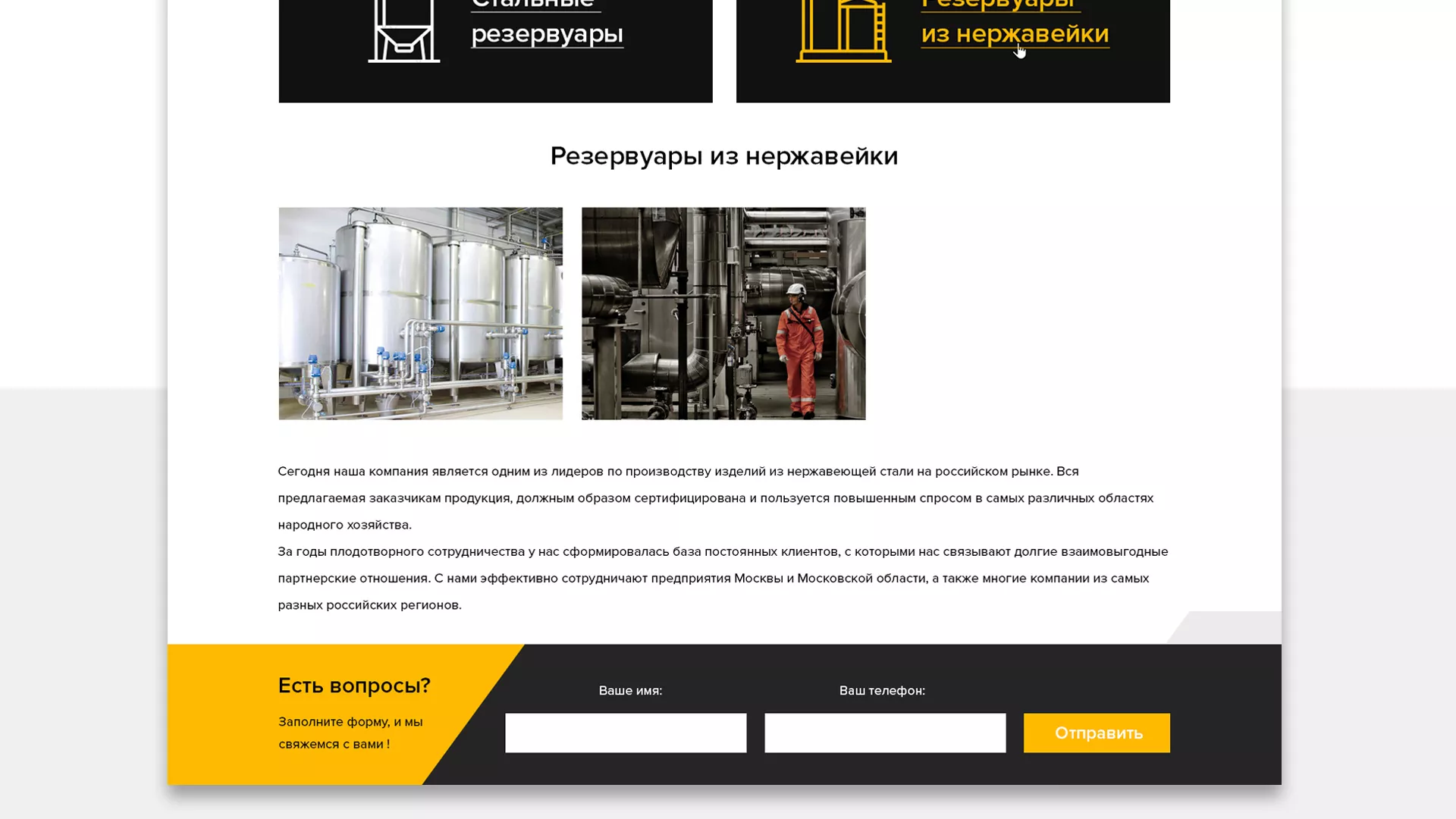 Создание сайта в Мезени для компании «СтройПромСталь»