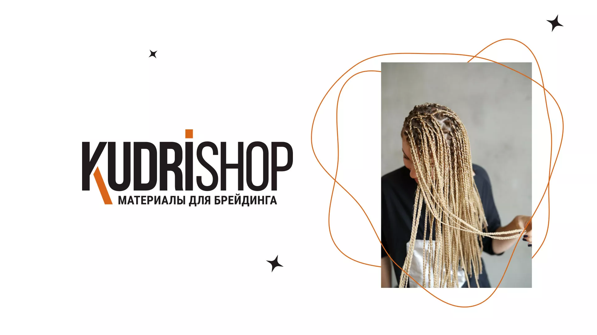 Создание интернет-магазина «КудриШоп» в Мезени