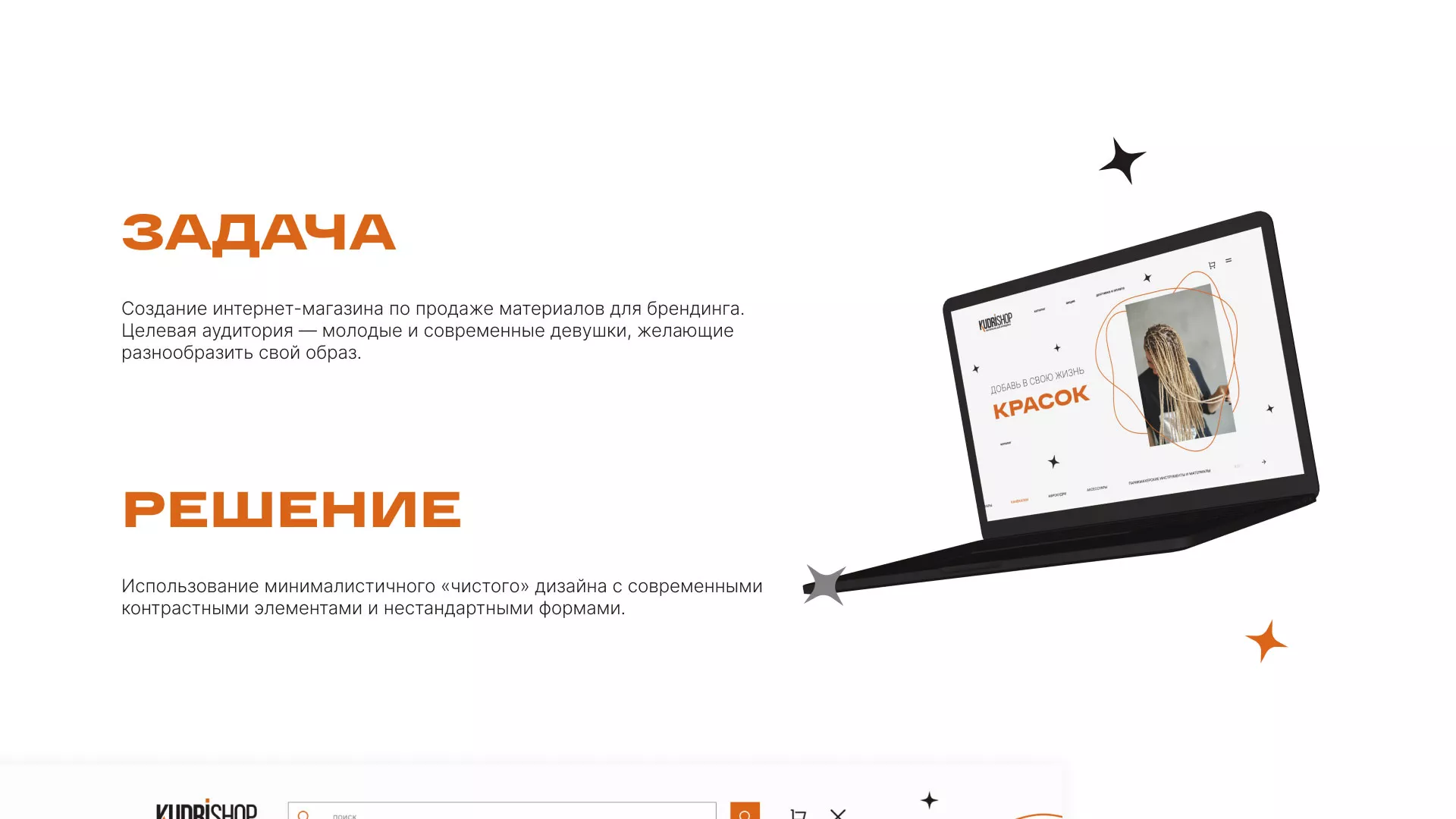 Создание интернет-магазина «КудриШоп» в Мезени