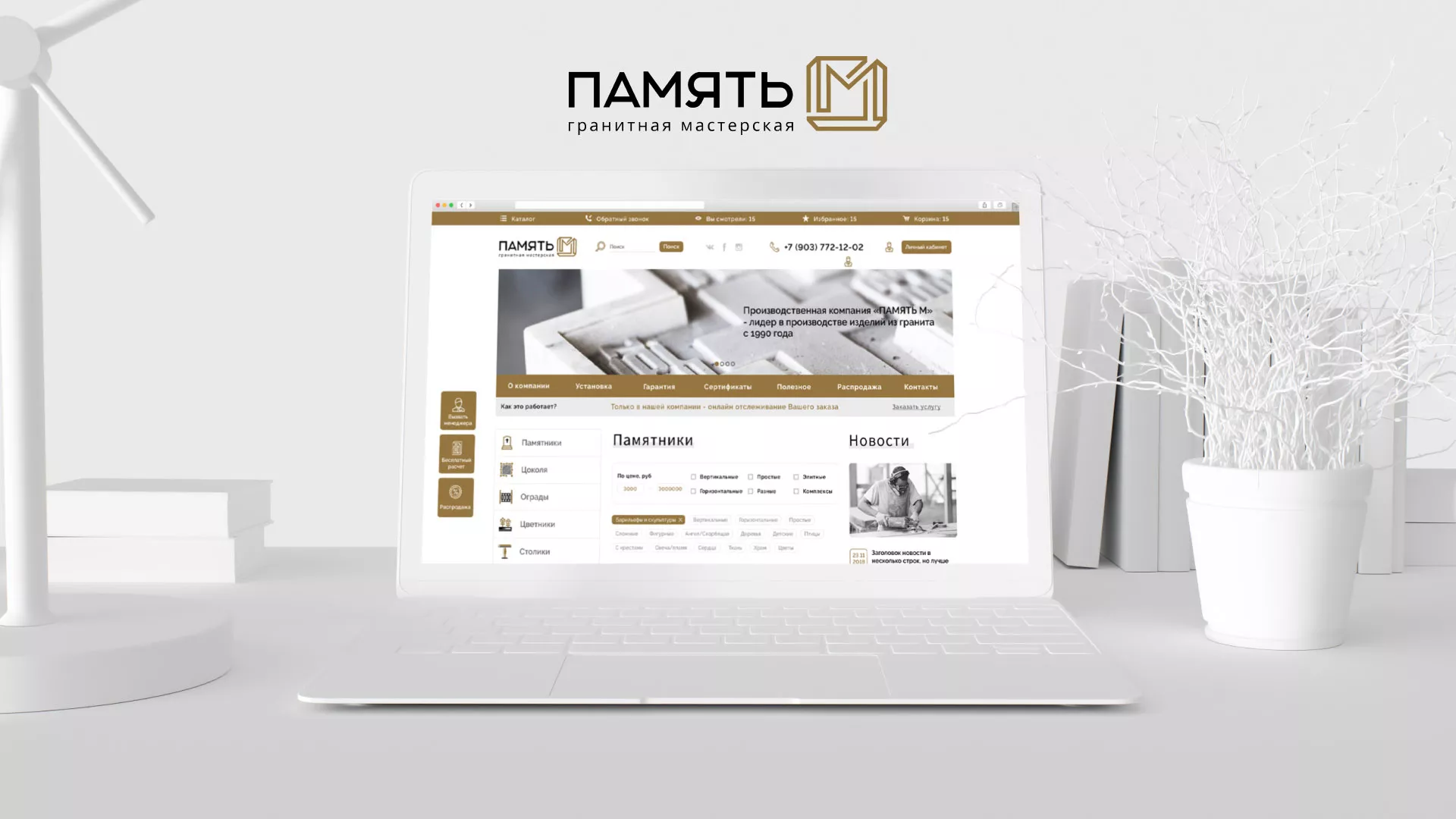 Разработка логотипа и сайта компании «Память-М» в Мезени