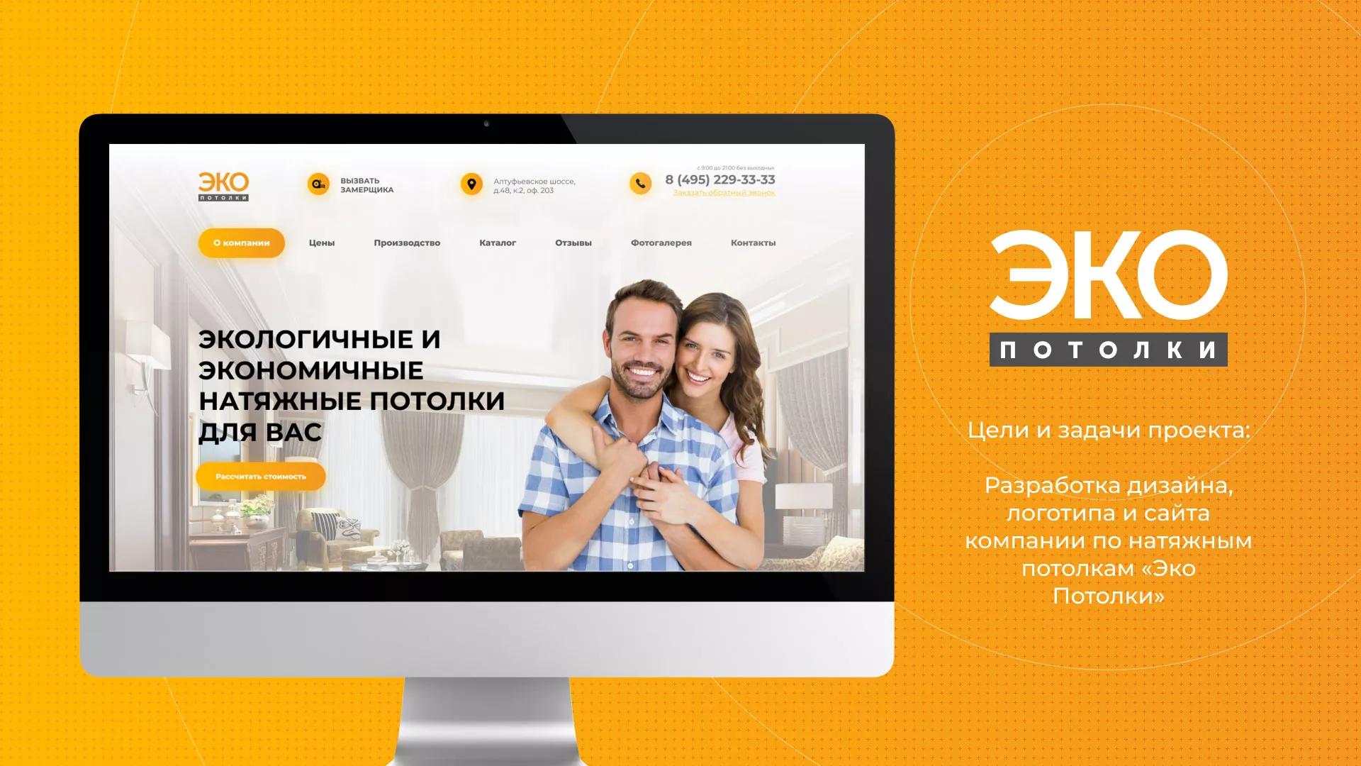 Разработка сайта по натяжным потолкам «Эко Потолки» в Мезени