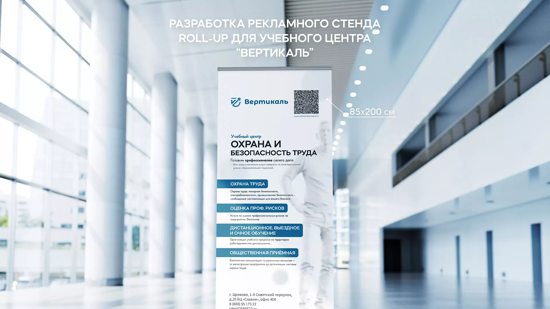 Разработка дизайн-макета ролл-ап стенда для учебного центра «Вертикаль» в Мезени