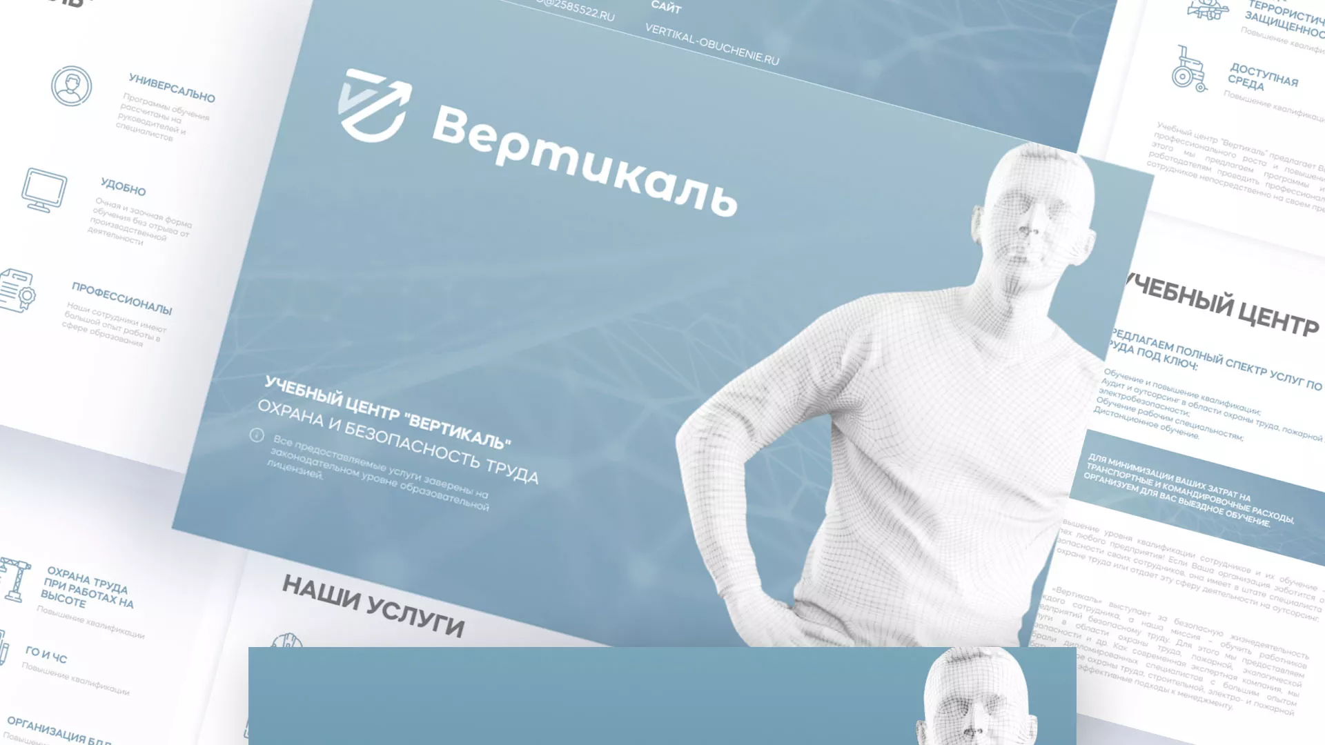 Разработка презентации для учебного центра «Вертикаль» в Мезени