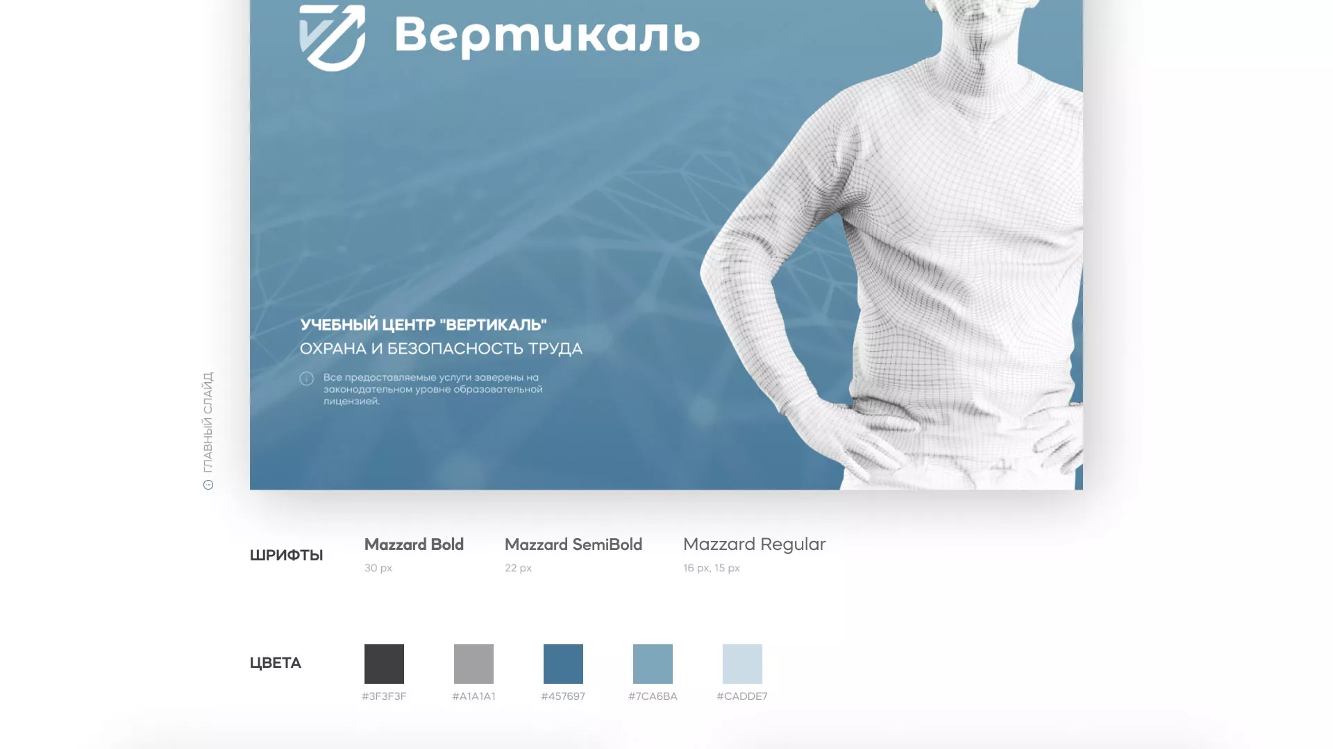 Разработка презентации для учебного центра «Вертикаль» в Мезени