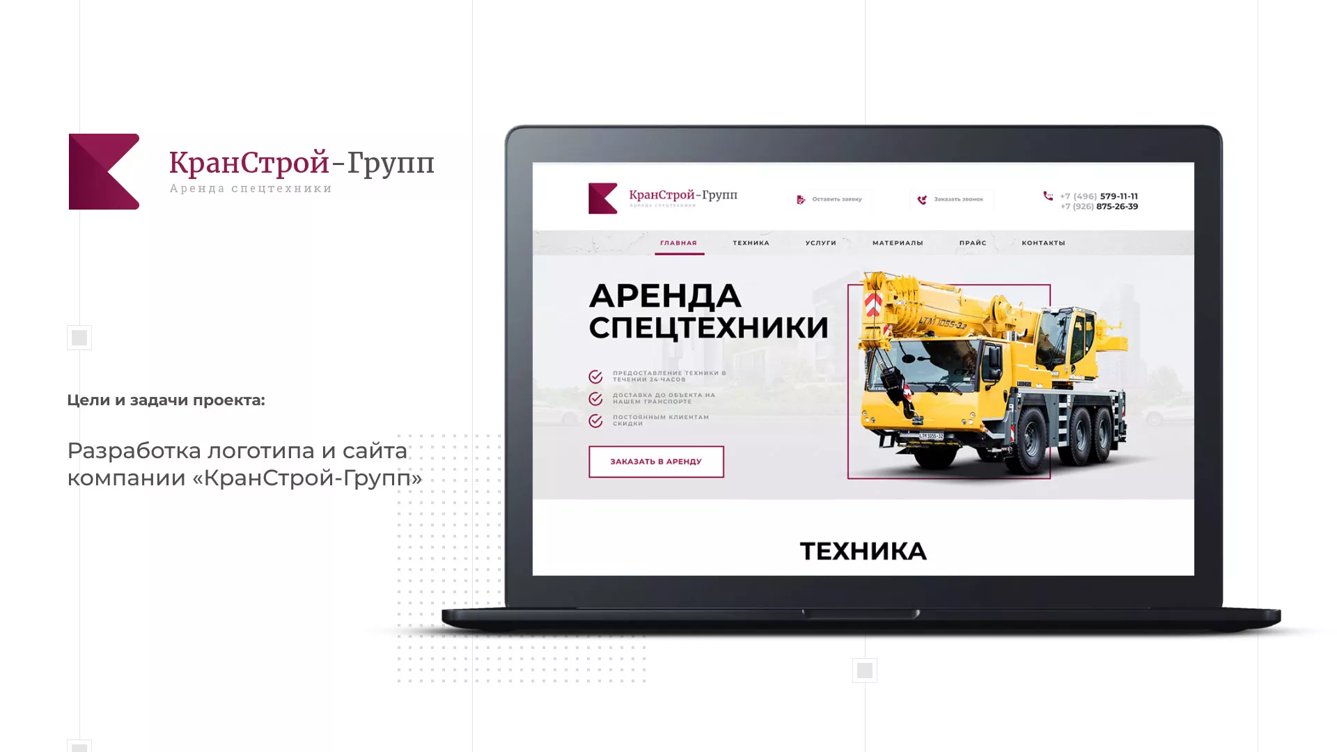 Разработка сайта компании «КранСтрой-Групп» по аренде спецтехники в Мезени