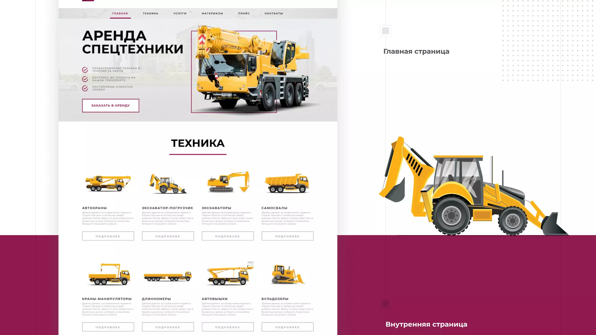 Разработка сайта компании «КранСтрой-Групп» по аренде спецтехники в Мезени
