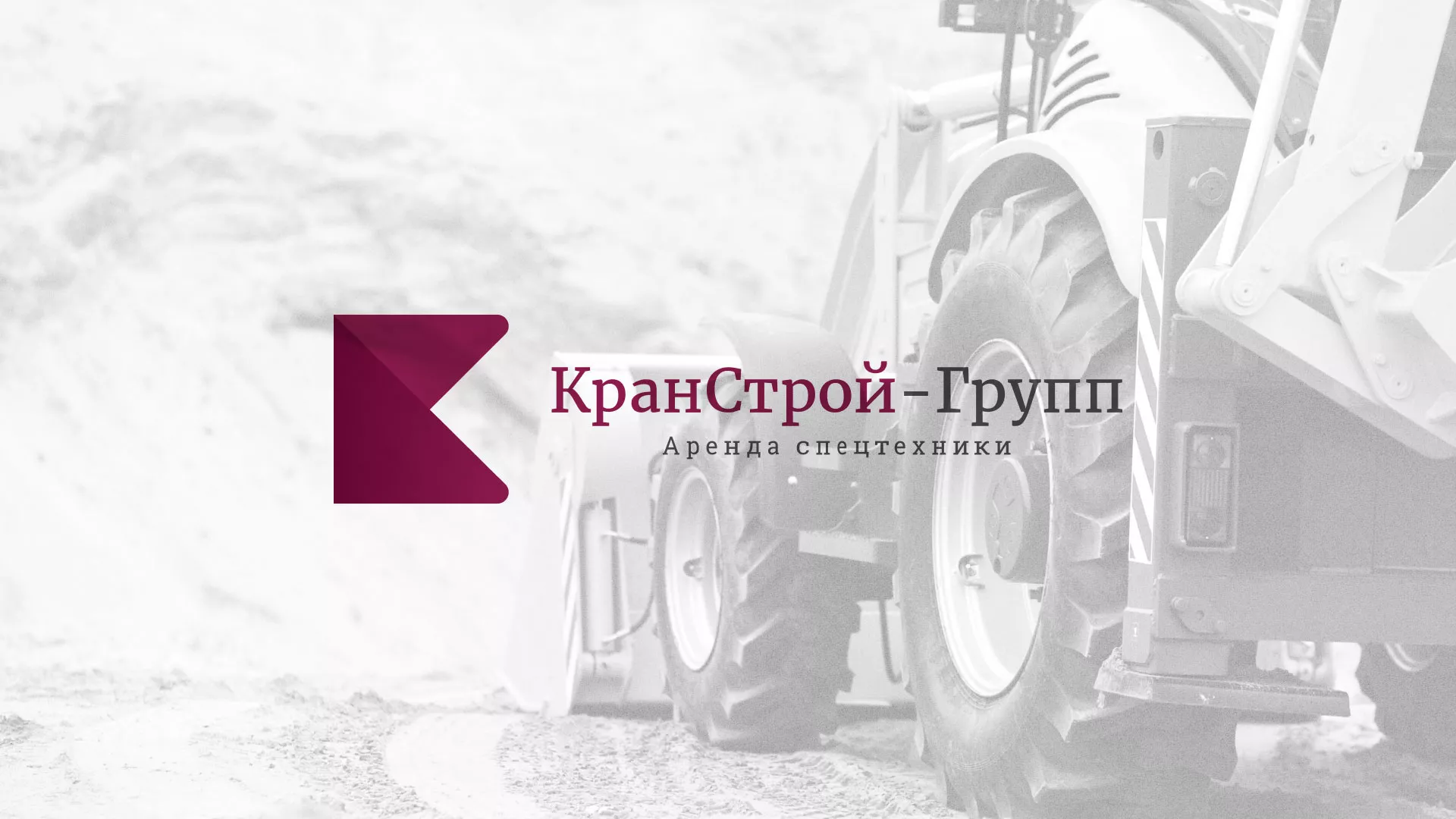 Разработка сайта компании «КранСтрой-Групп» по аренде спецтехники в Мезени