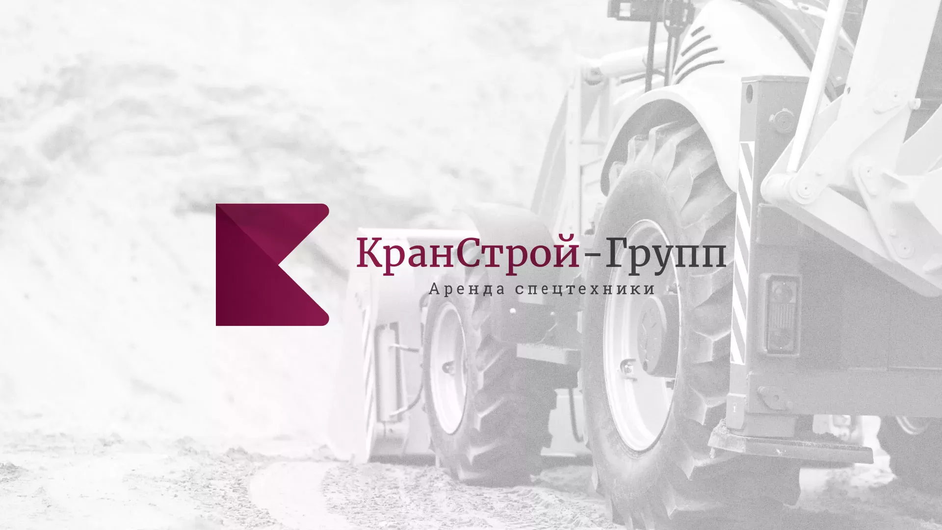 Разработка сайта компании «КранСтрой-Групп» по аренде спецтехники в Мезени