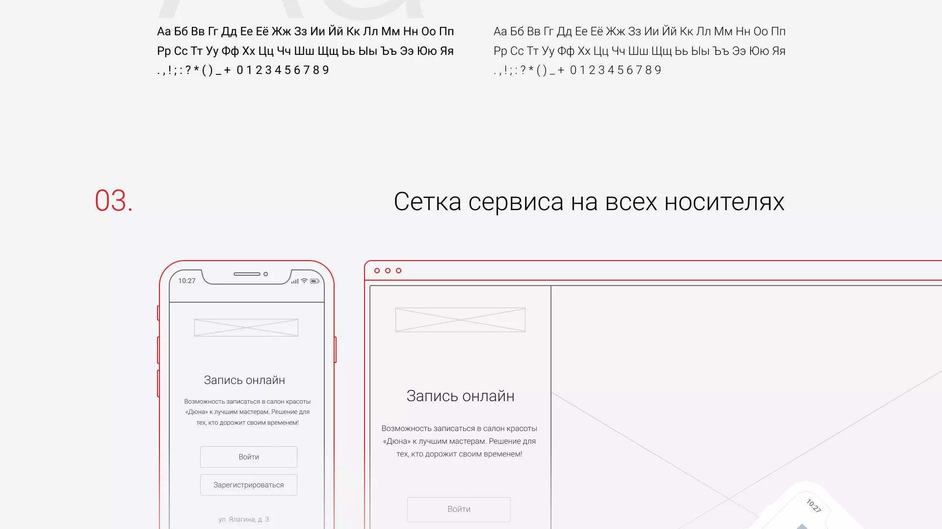 Разработка сервиса онлайн-записи для сети салонов красоты «ДЮНА» в Мезени