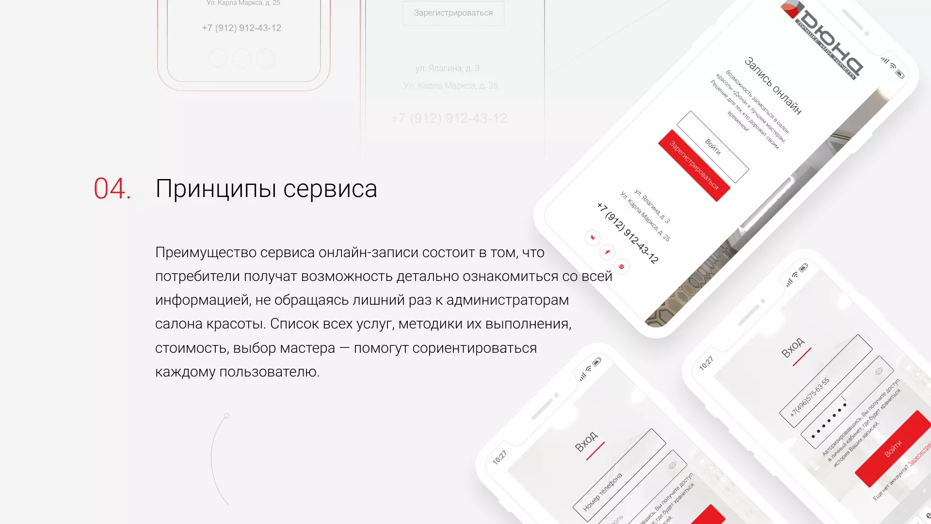 Разработка сервиса онлайн-записи для сети салонов красоты «ДЮНА» в Мезени