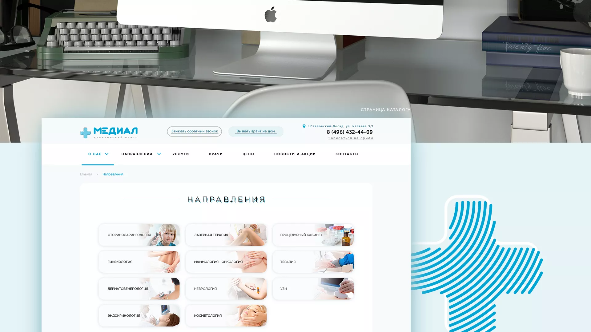 Создание сайта для медицинского центра «Медиал» в Мезени