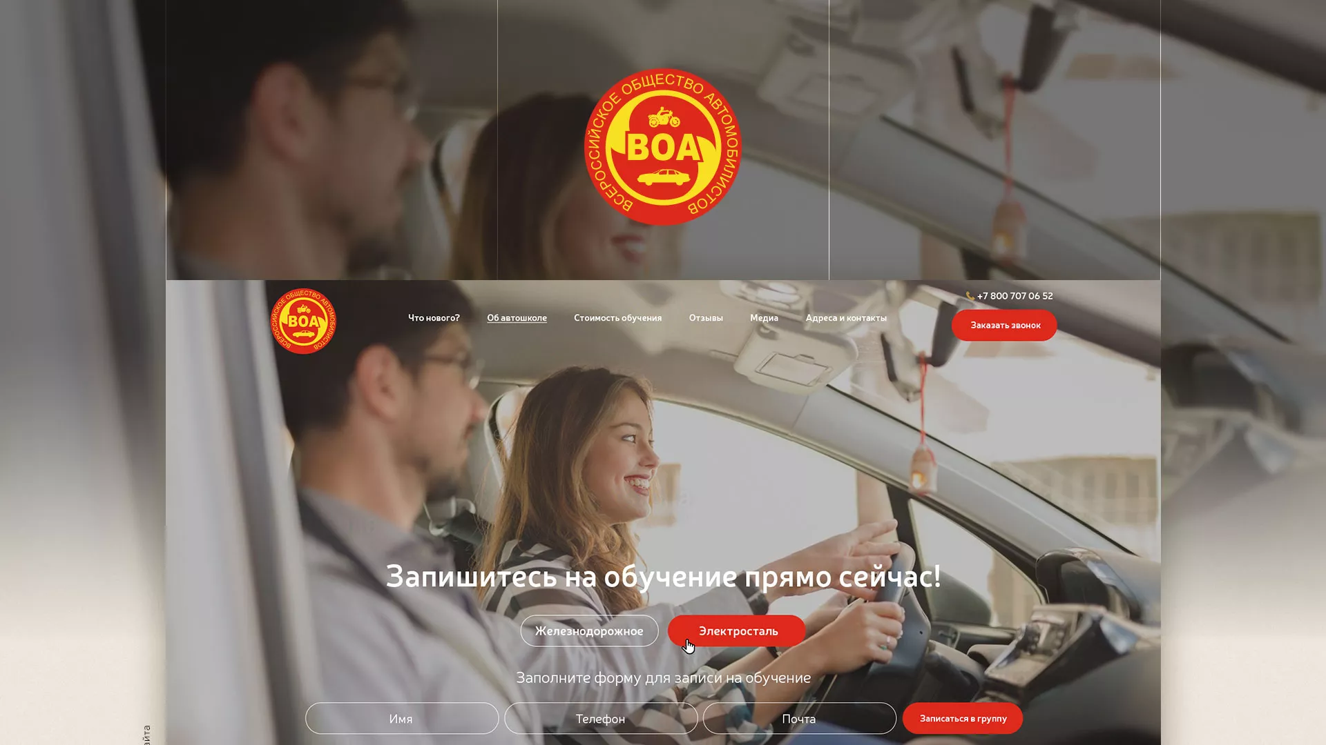 Разработка сайта для автошколы ВОА в Мезени