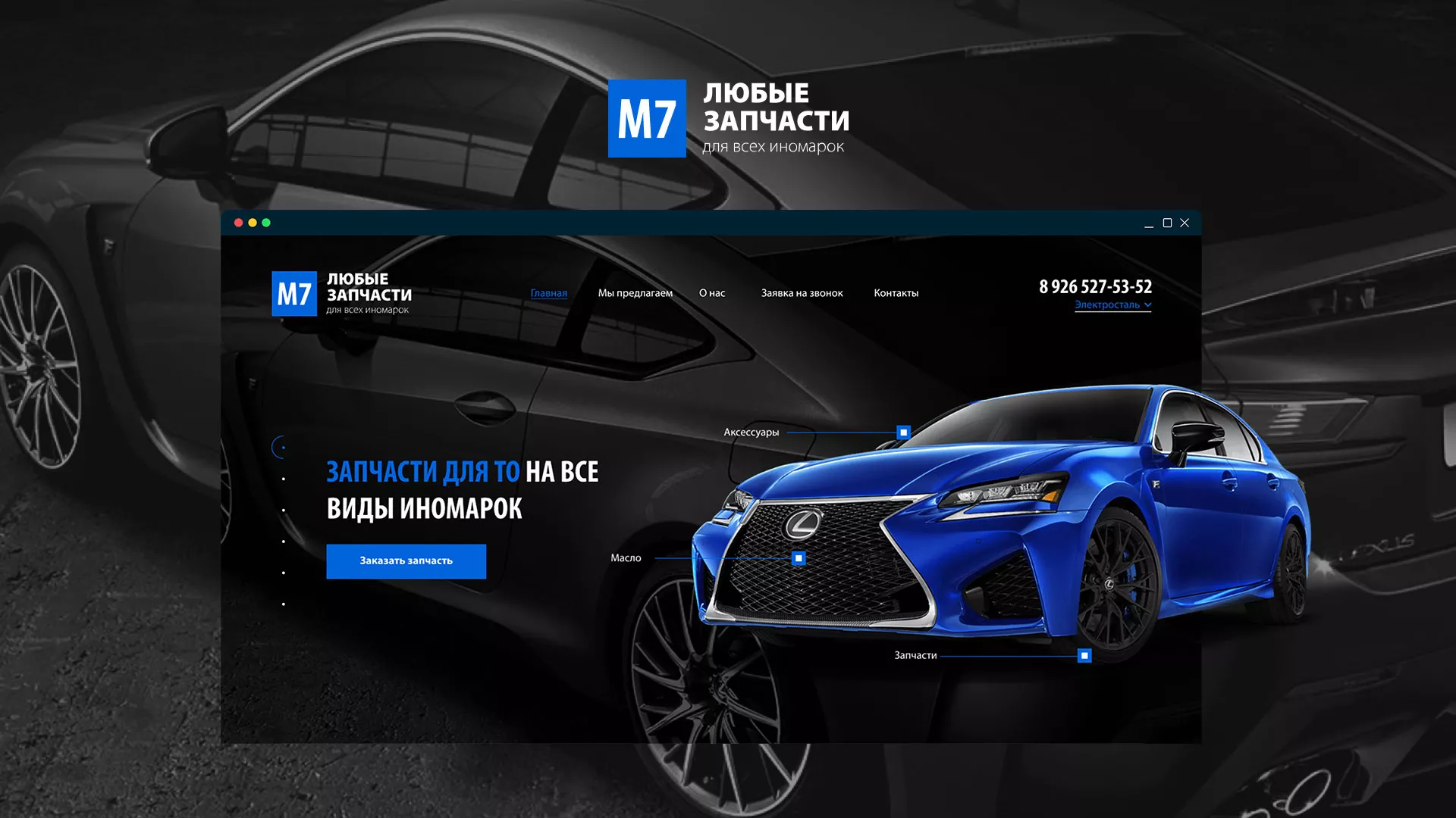 Разработка сайта магазина автозапчастей «М7» в Мезени