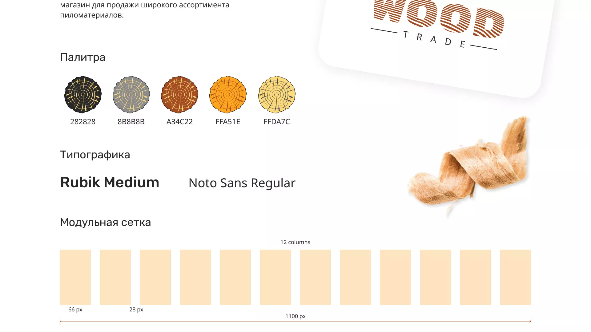 Разработка интернет-магазина компании «Wood Trade» в Мезени