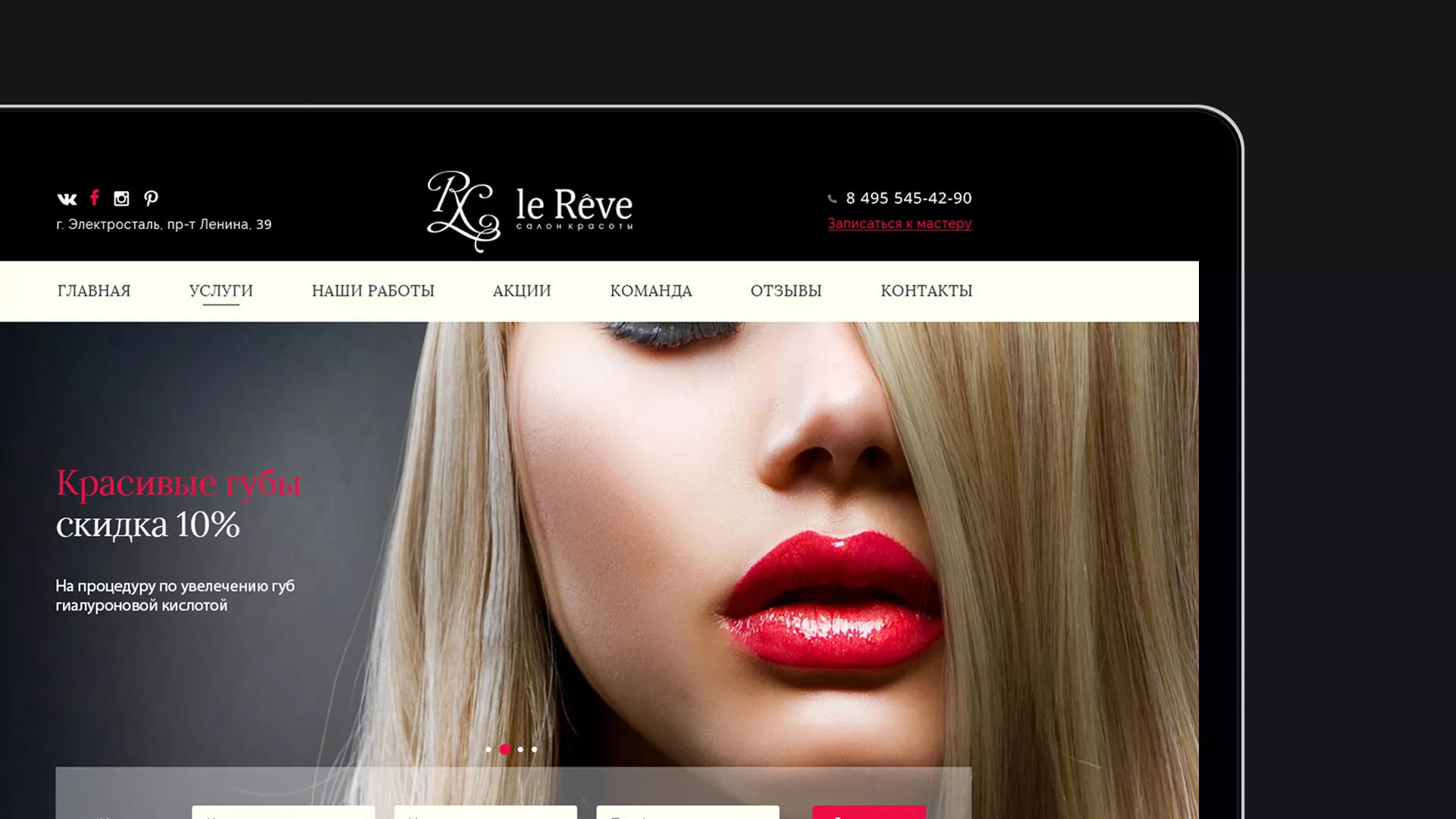 Создание сайта для салона красоты «Le Reve» в Мезени