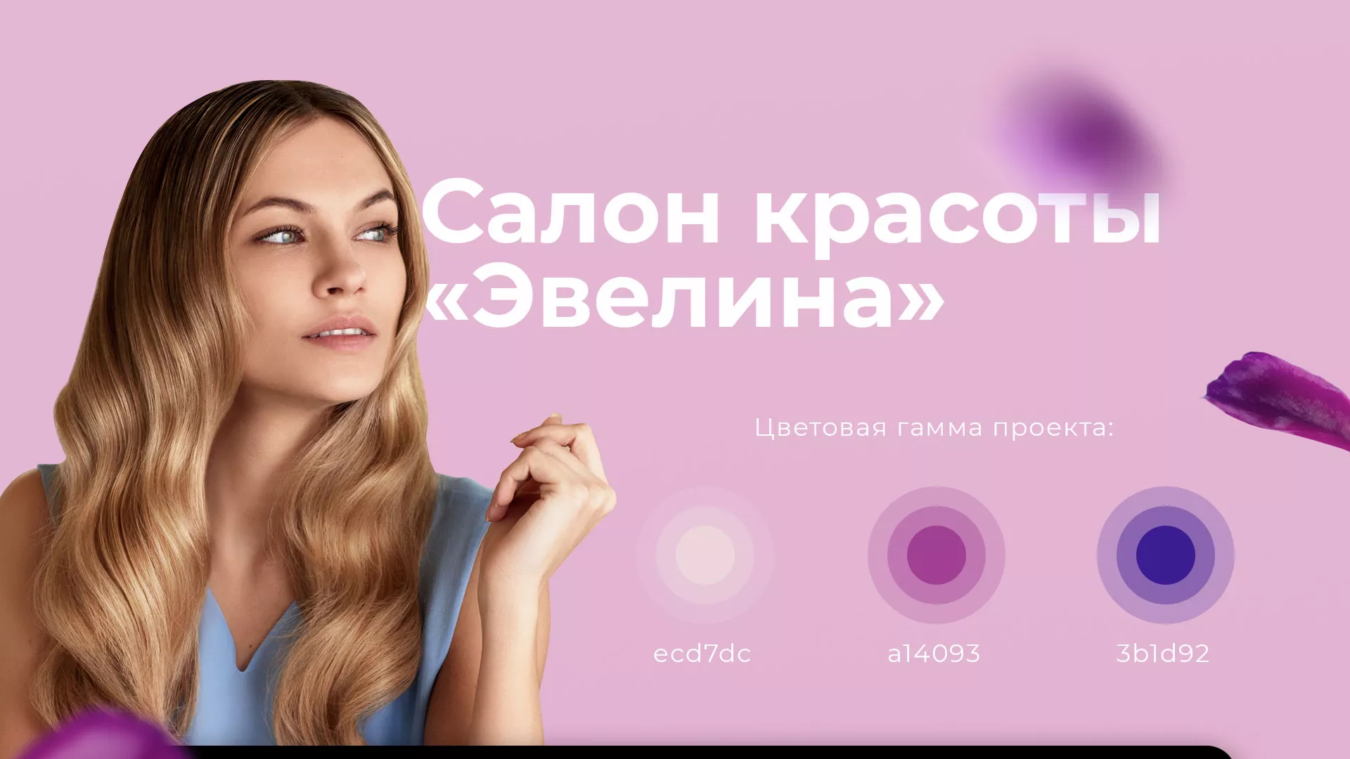 Разработка сайта для салона красоты «Эвелина» в Мезени