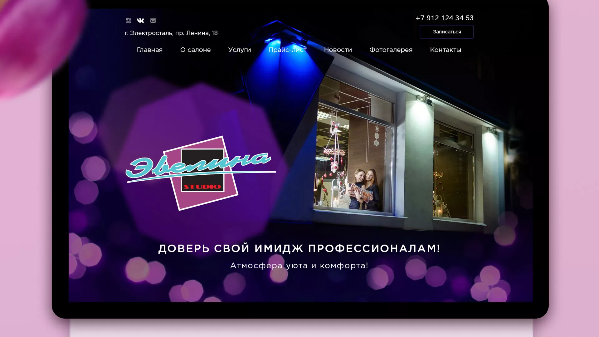 Разработка сайта для салона красоты «Эвелина» в Мезени