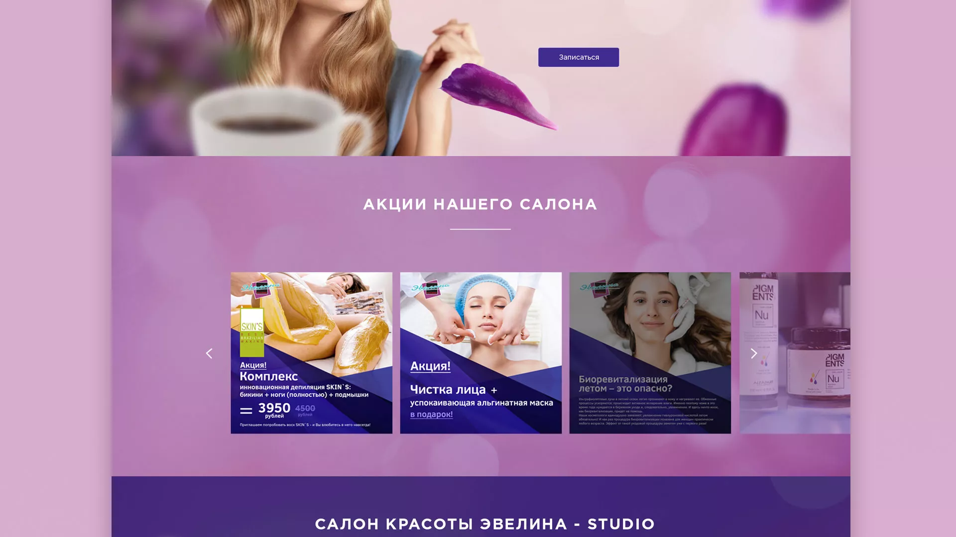 Разработка сайта для салона красоты «Эвелина» в Мезени
