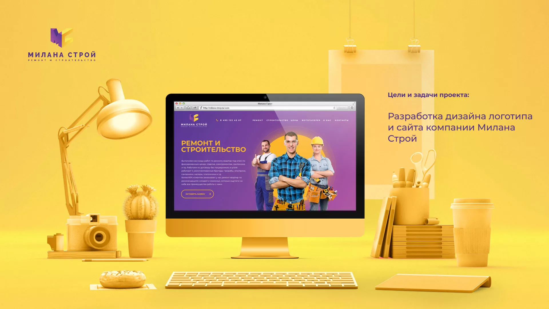 Разработка сайта строительной компании «Милана-Строй» в Мезени