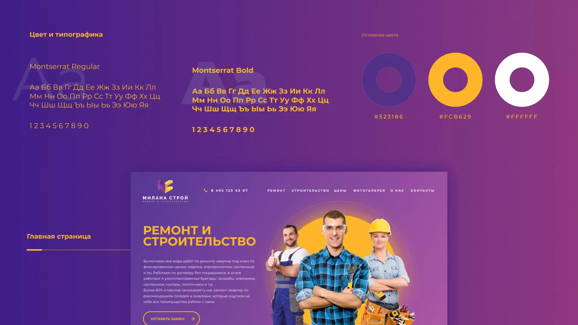 Разработка сайта строительной компании «Милана-Строй» в Мезени