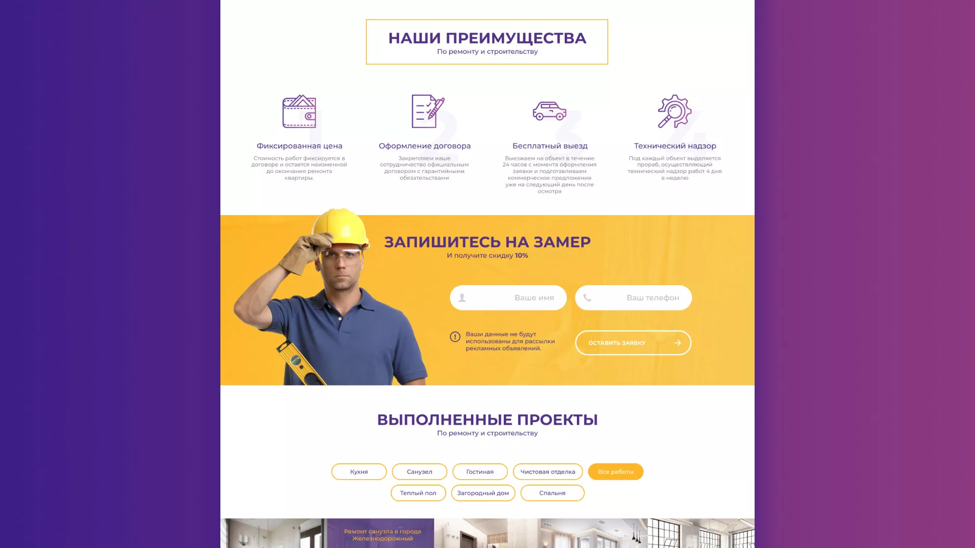 Разработка сайта строительной компании «Милана-Строй» в Мезени