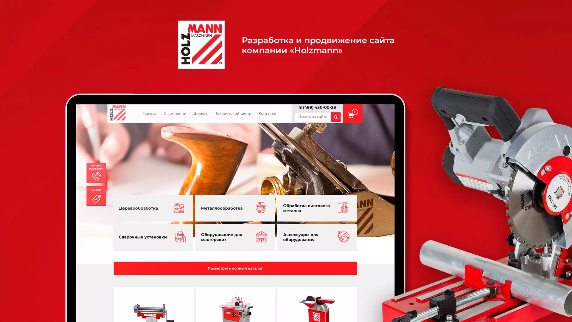 Создание сайта компании «HOLZMANN Maschinen GmbH» в Мезени