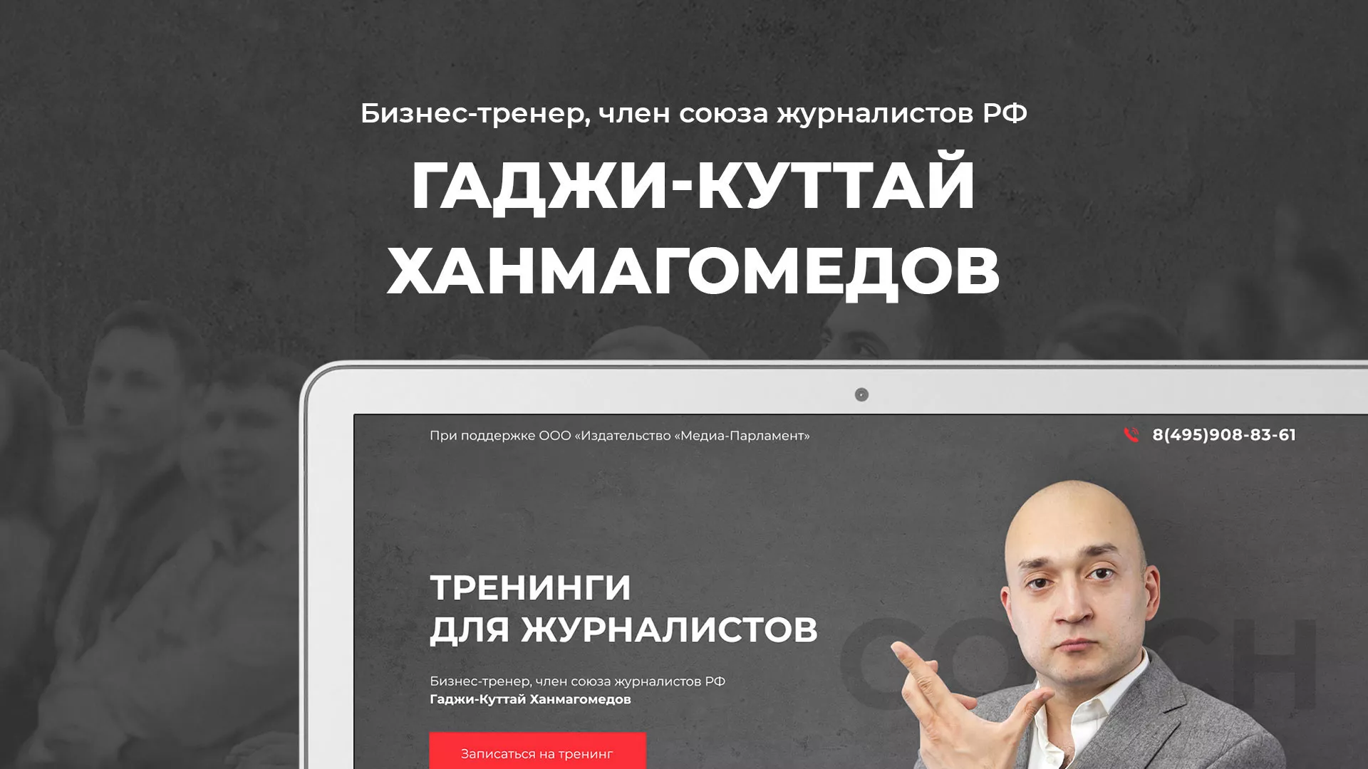 Разработка сайта для бизнес-тренера в Мезени