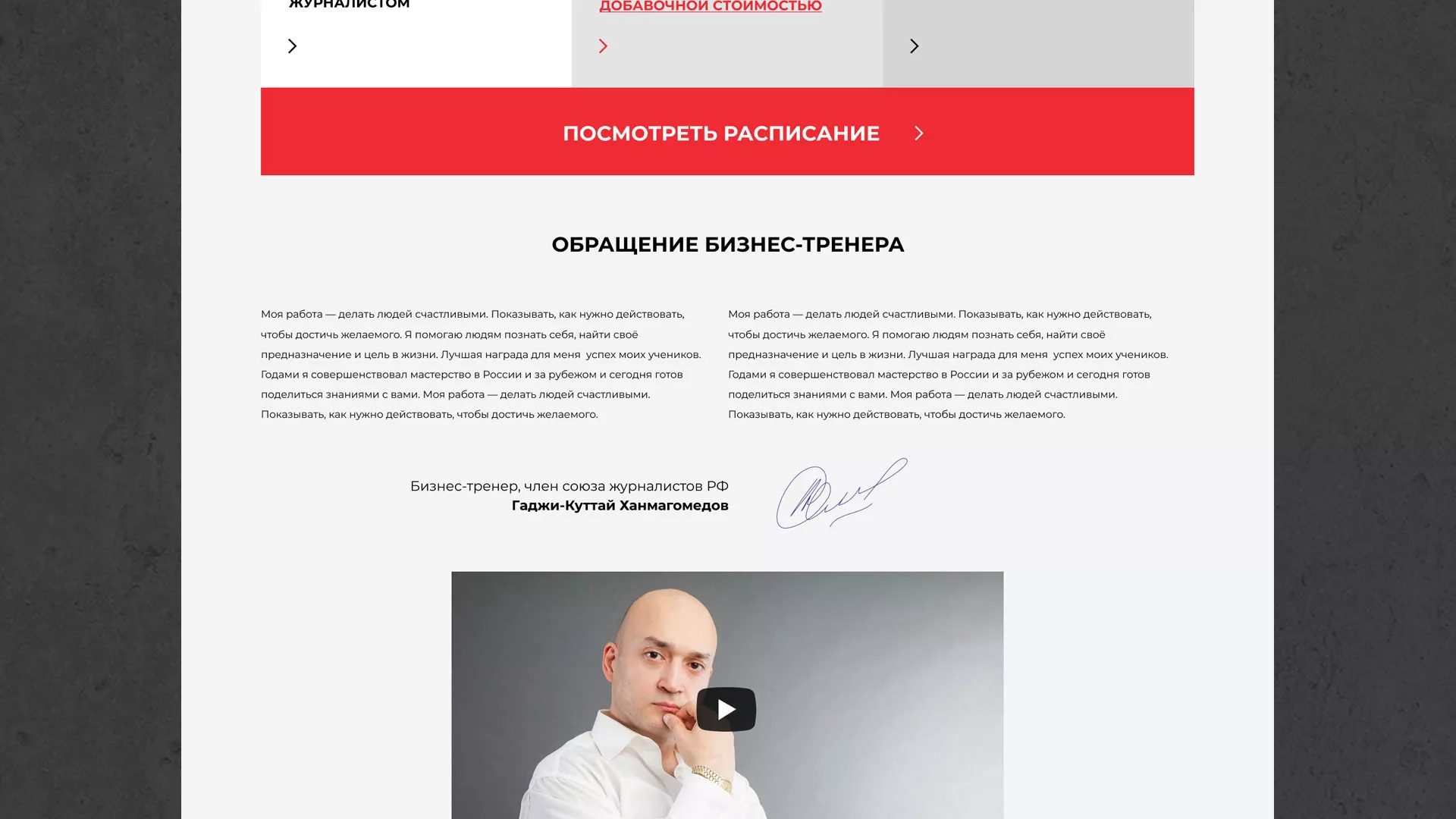 Разработка сайта для бизнес-тренера в Мезени
