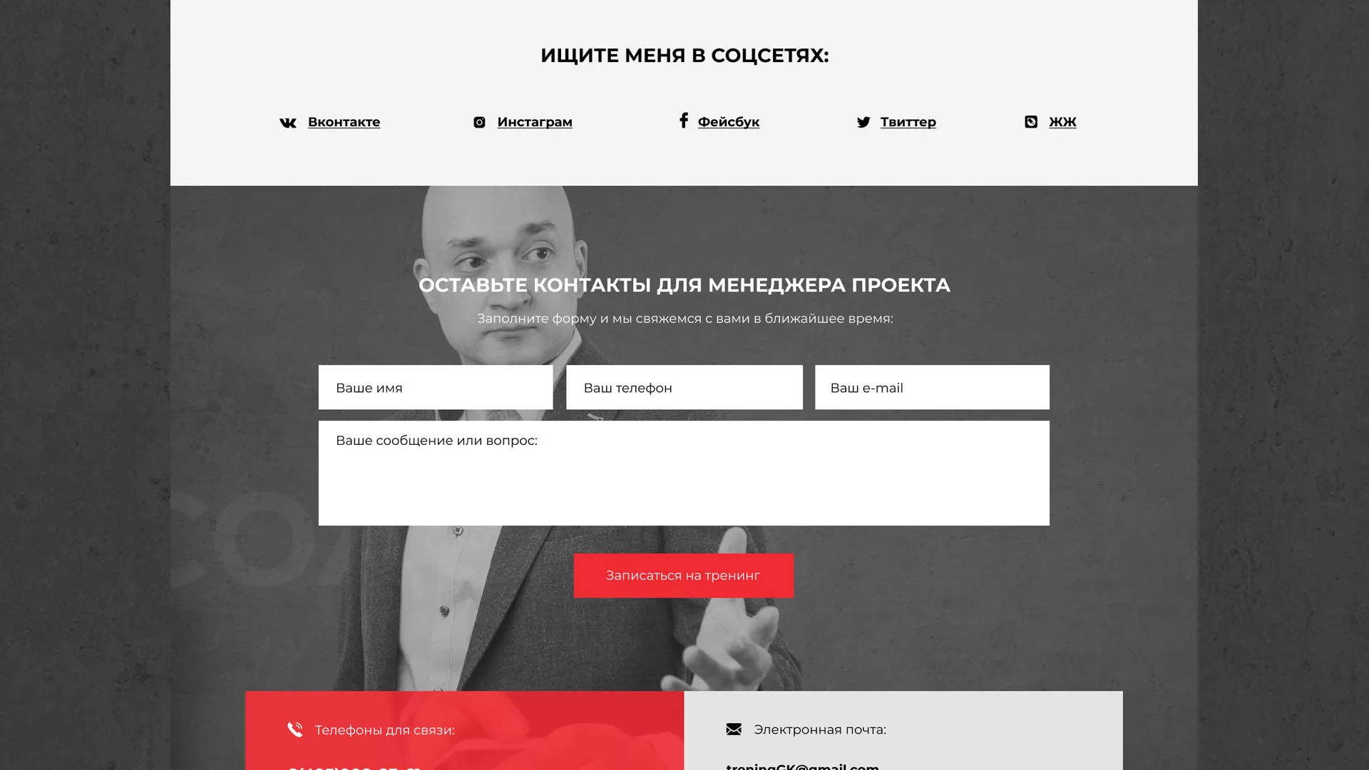 Разработка сайта для бизнес-тренера в Мезени