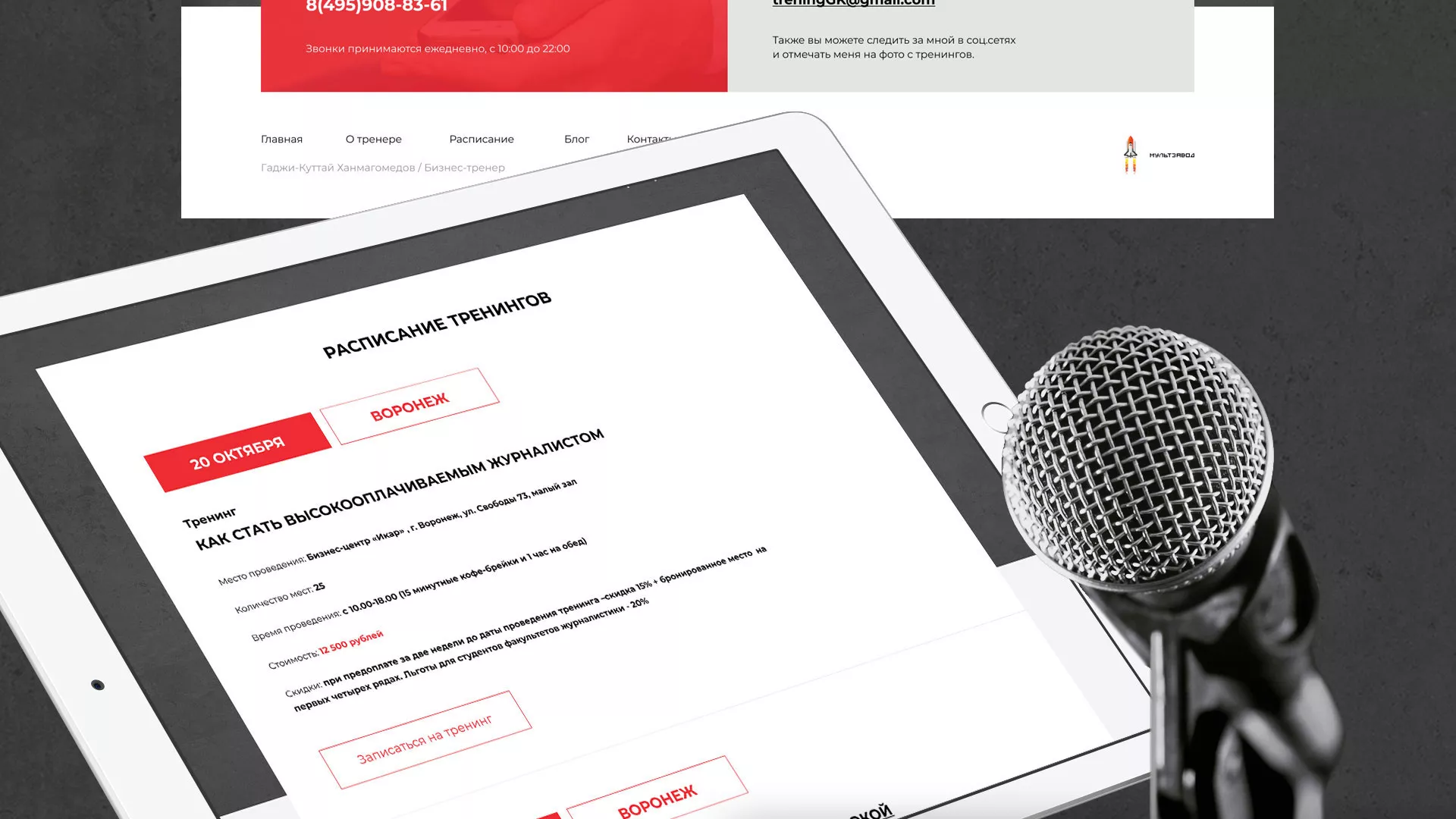 Разработка сайта для бизнес-тренера в Мезени