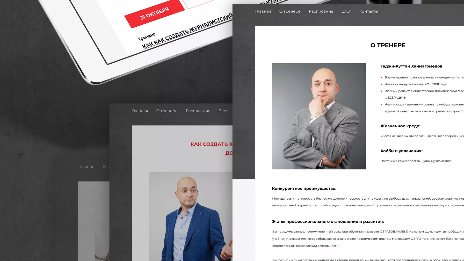 Разработка сайта для бизнес-тренера в Мезени