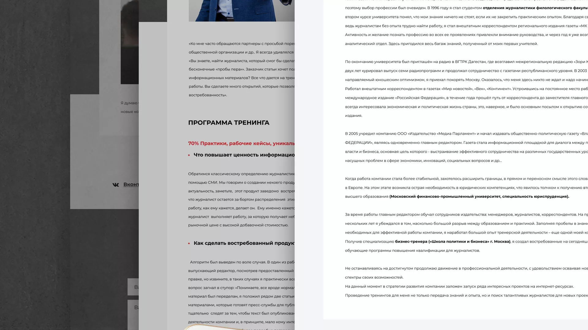 Разработка сайта для бизнес-тренера в Мезени
