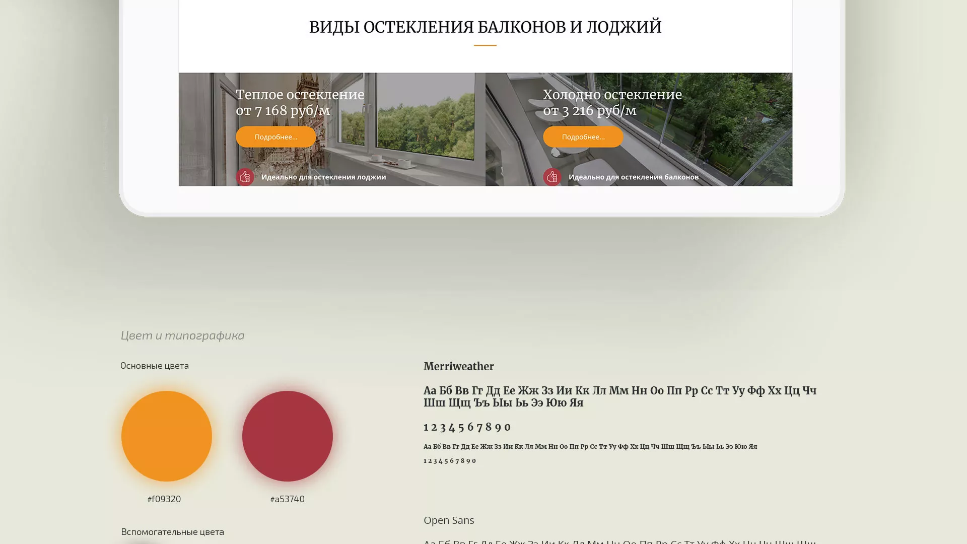 Разработка сайта для компании «Мой балкон» в Мезени