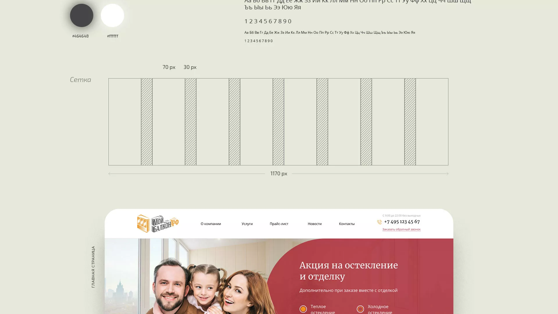Разработка сайта для компании «Мой балкон» в Мезени