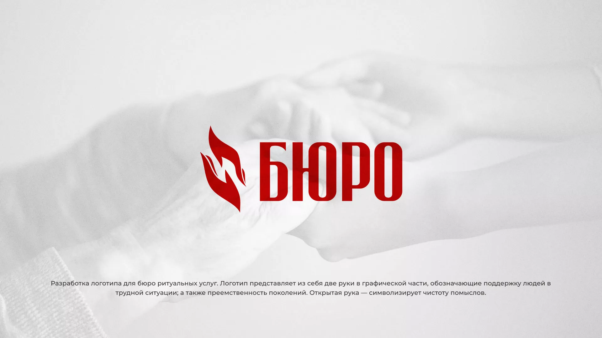 Разработка логотипа ритуальной службы в Мезени