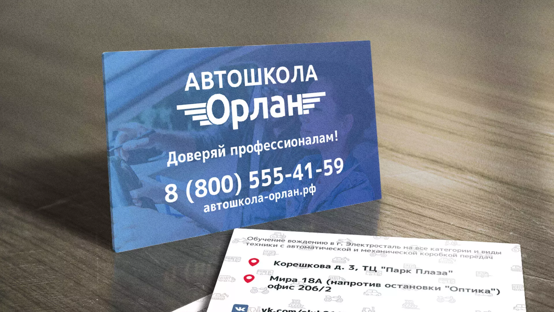 Дизайн рекламных визиток для автошколы «Орлан» в Мезени