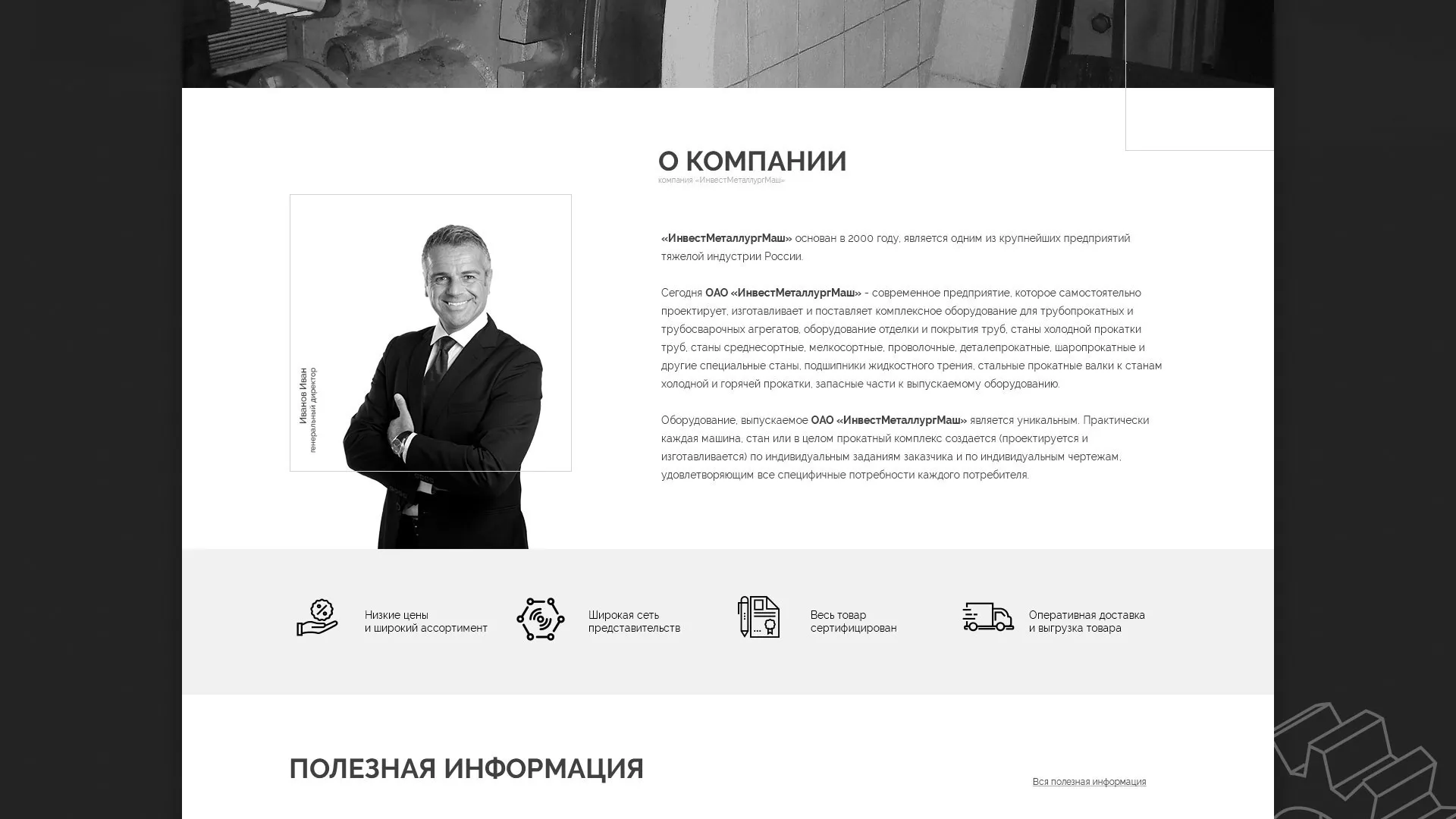 Разработка сайта для завода по продаже оборудования в Мезени