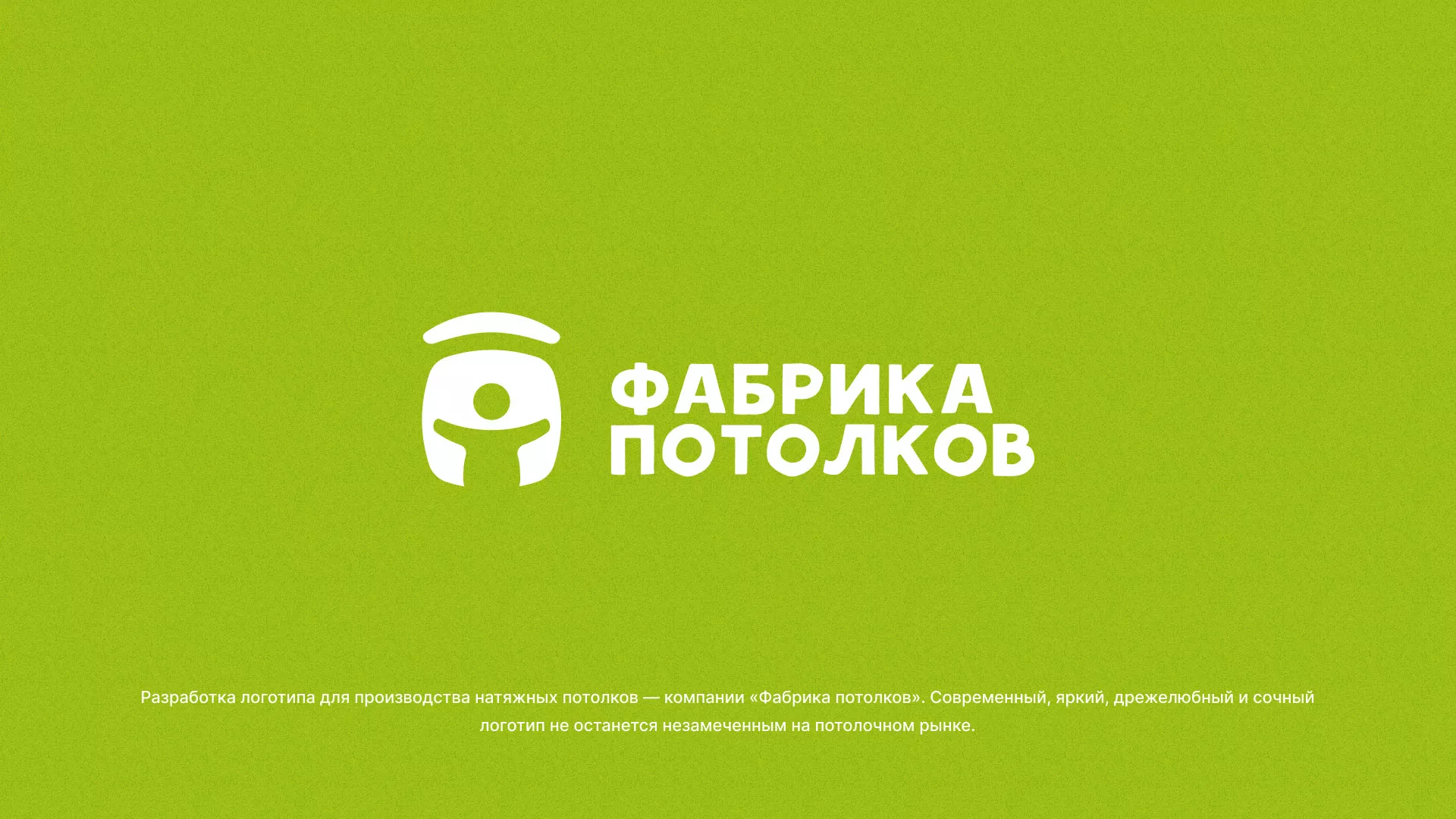 Разработка логотипа для производства натяжных потолков в Мезени