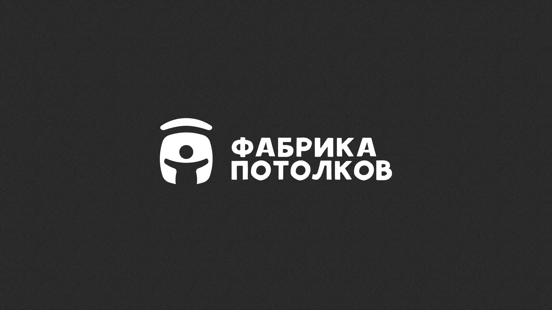Разработка логотипа для производства натяжных потолков в Мезени