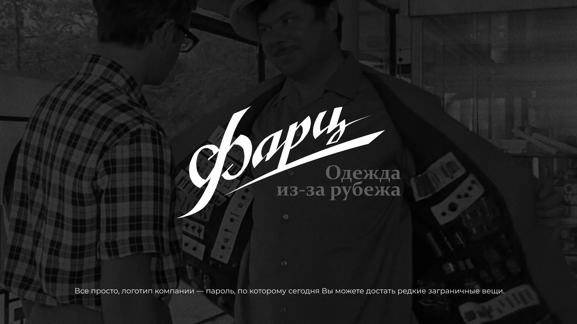Разработка логотипа магазина «Фарц» в Мезени
