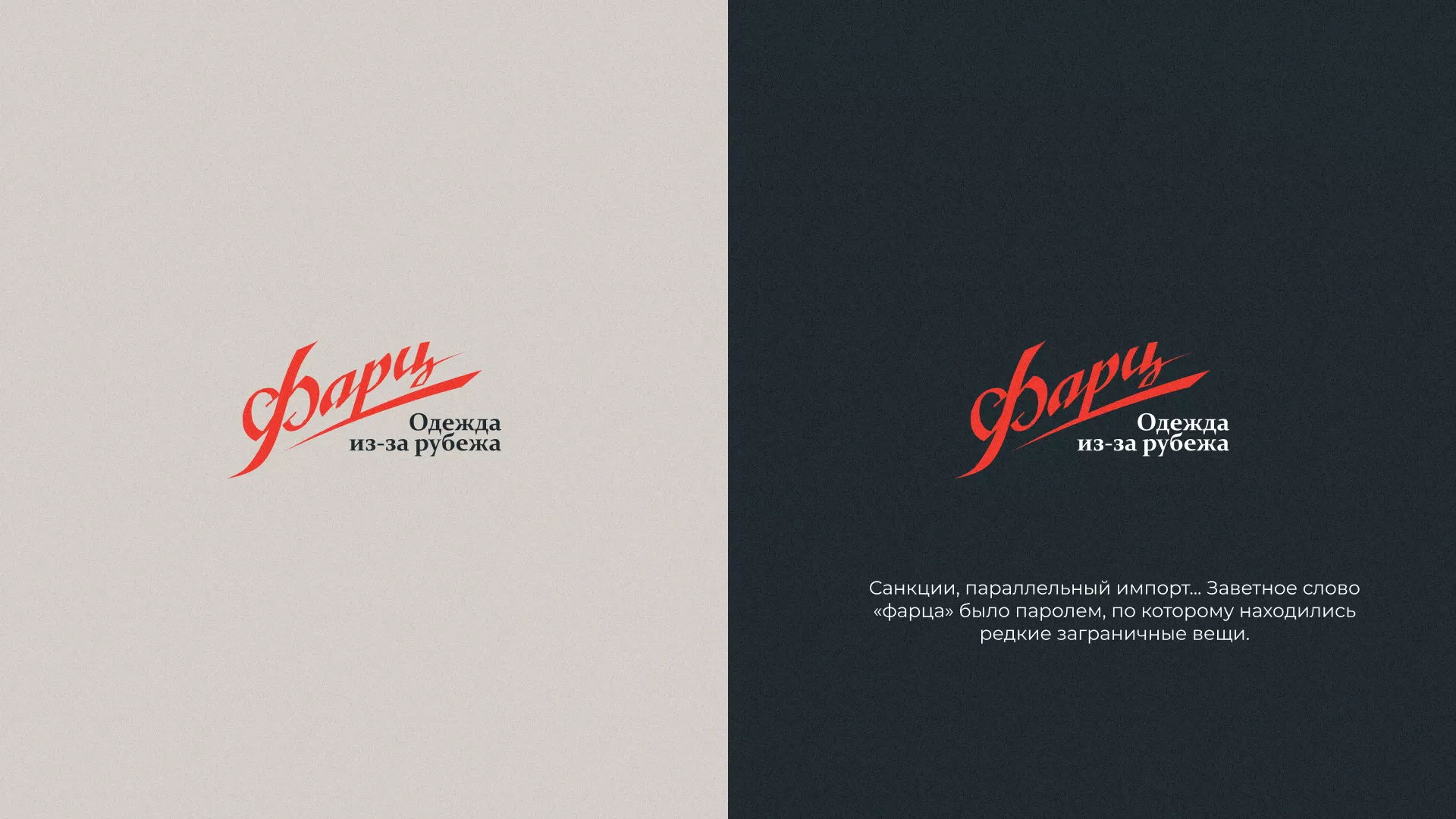 Разработка логотипа магазина «Фарц» в Мезени